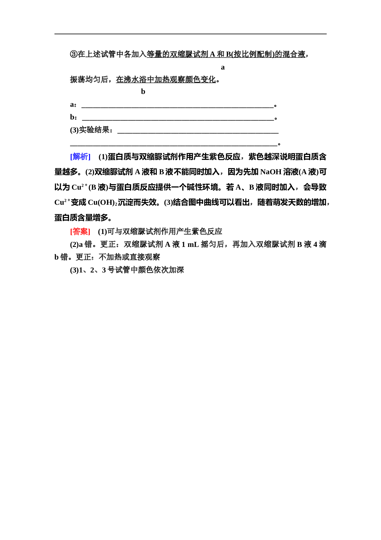 生物必修一课时分层作业3　细胞中的元素和化合物（含参考答案）.doc