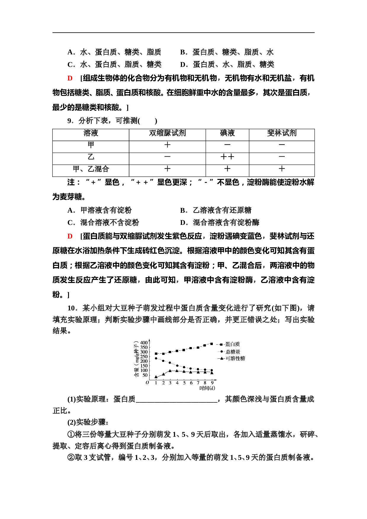 生物必修一课时分层作业3　细胞中的元素和化合物（含参考答案）.doc