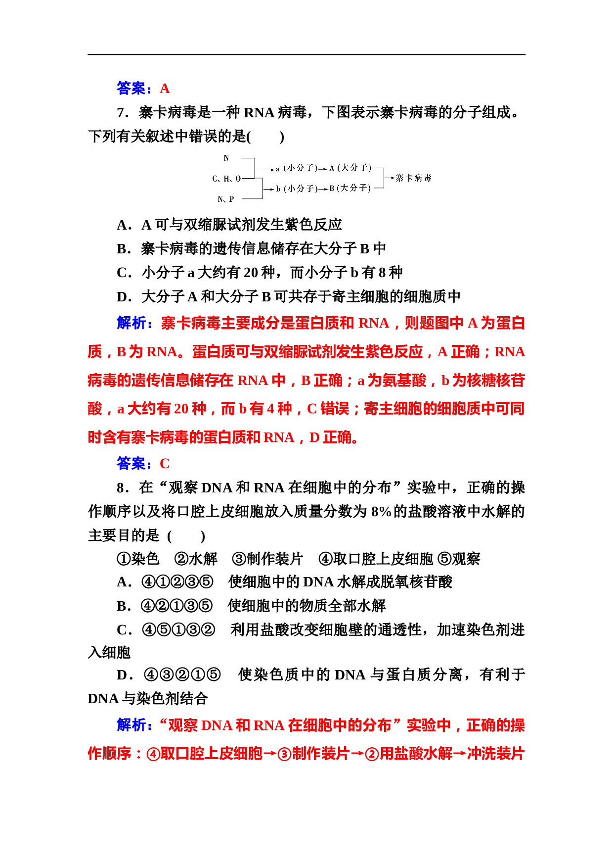 生物必修1（人教教）练习：第2章 第3节 遗传信息的携带者&mdash;核酸（含参考答案）.doc