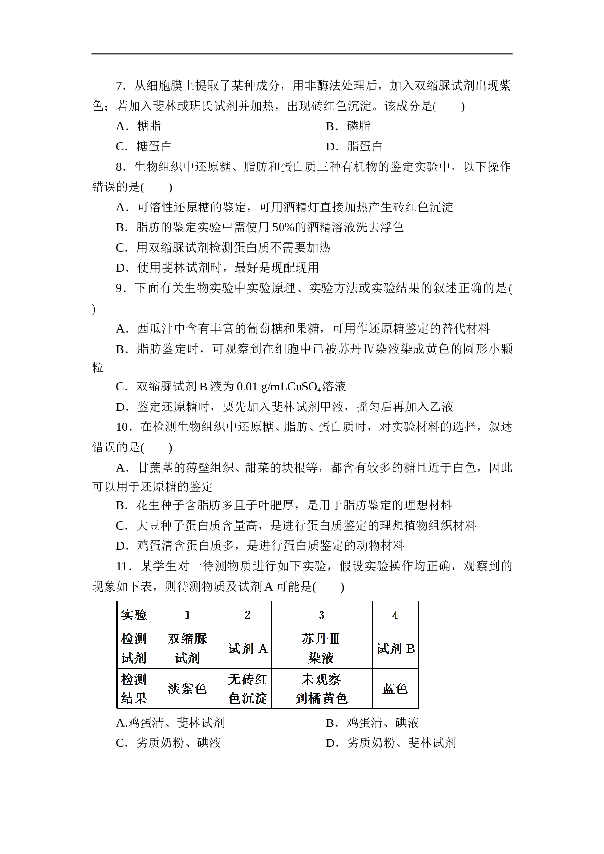 山西省晋城市第一中学人教版高中生物必修一练习：2.1细胞中的元素和化合物.doc