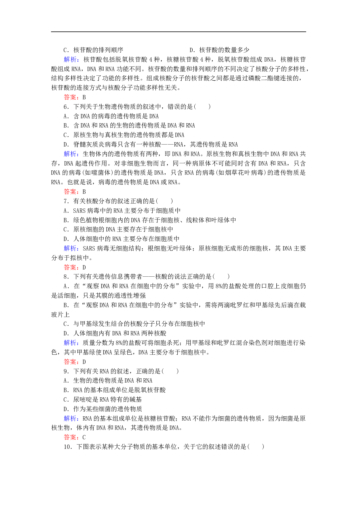 高中生物人教版必修1作业：第二章第3节遗传信息的携带者&mdash;&mdash;核酸 （系列三）（含参考答案）.doc