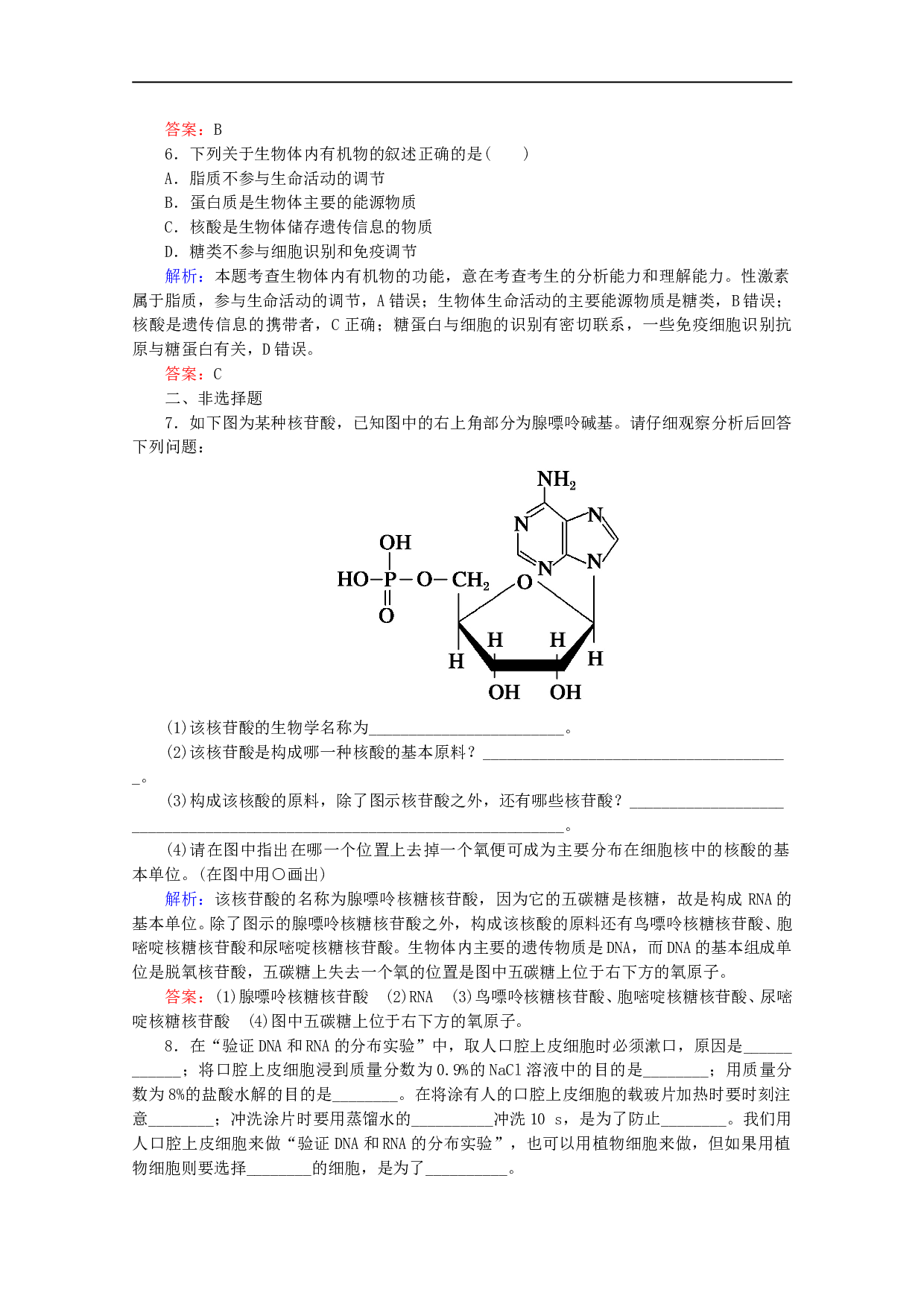 高中生物人教版必修1作业：第二章第3节遗传信息的携带者&mdash;&mdash;核酸 （系列二）（含参考答案）.doc