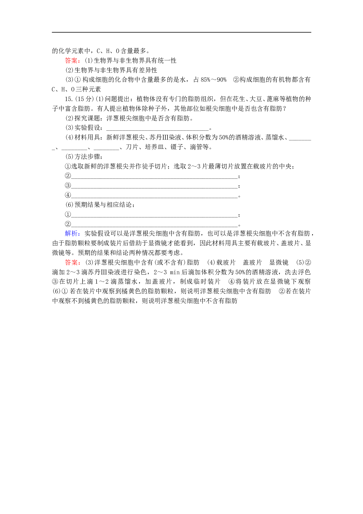 高中生物人教版必修1作业：第二章第1节细胞中的元素和化合物 （系列三）（含参考答案）.doc