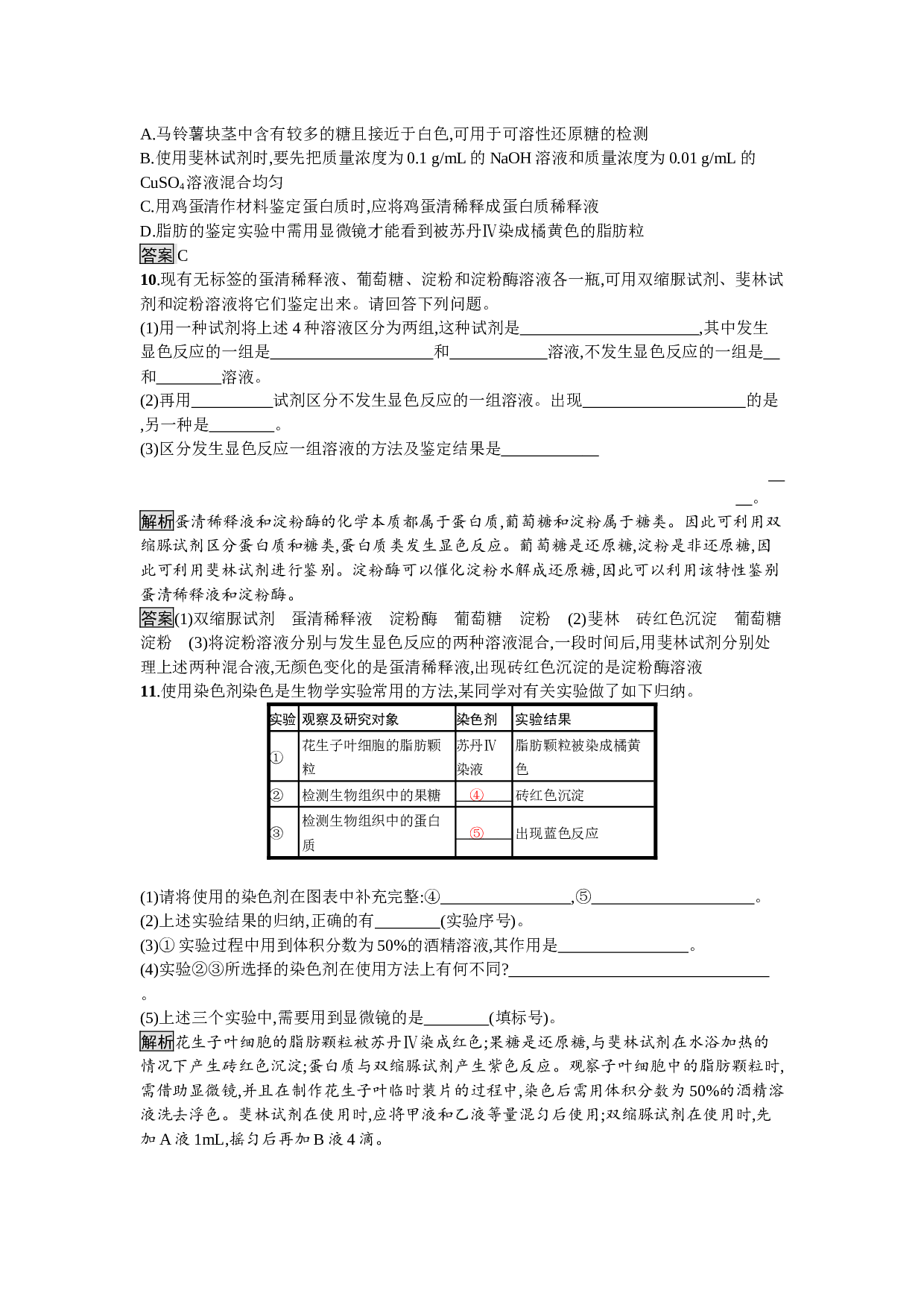 高中生物人教版必修1训练：第2章　第1节　细胞中的元素和化合物（含参考答案）.docx