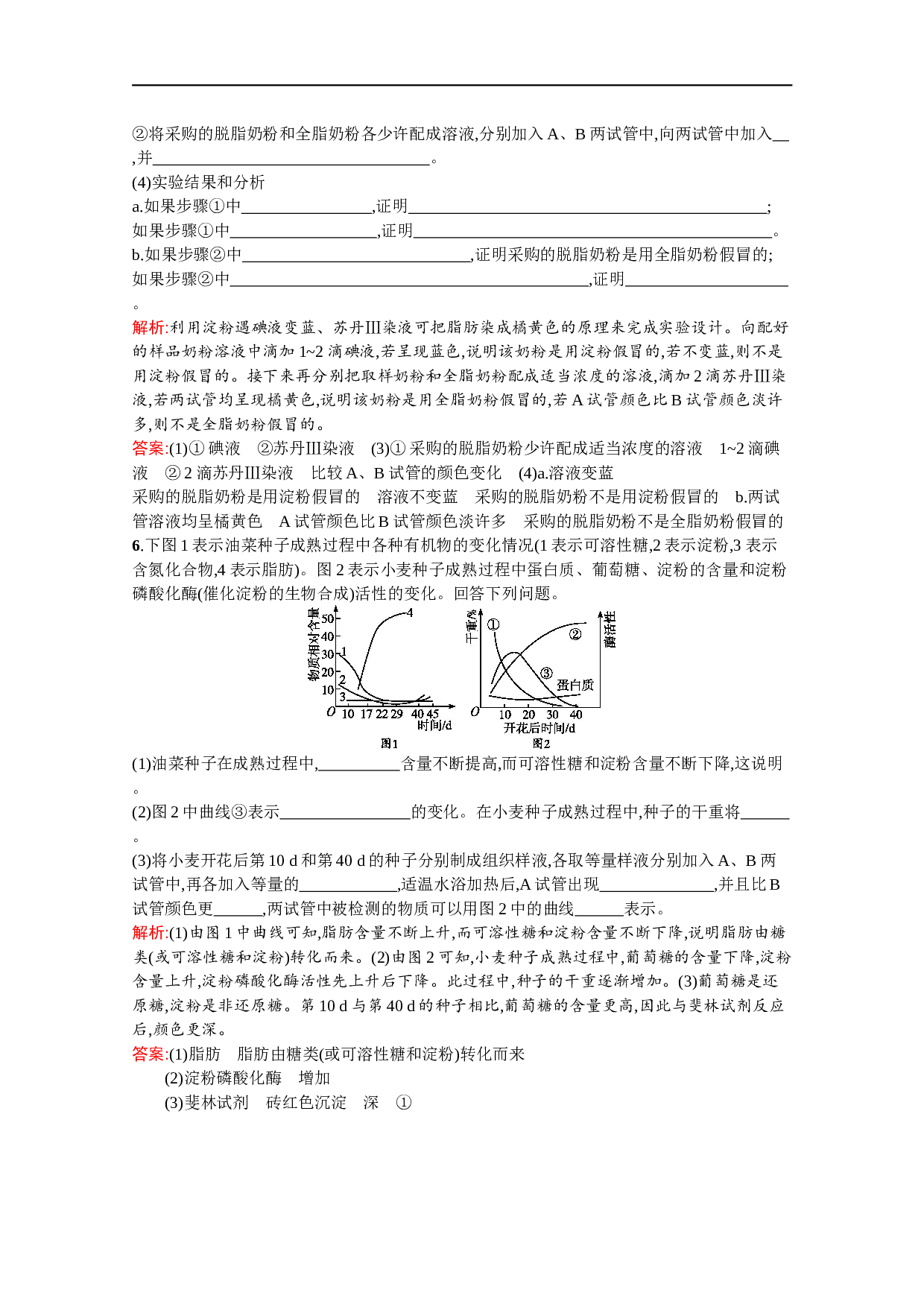 高中生物人教版必修1练习：第2章　第3节　细胞中的糖类和脂质（含参考答案）.docx