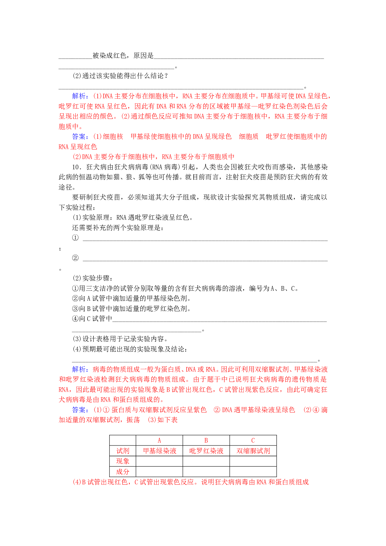 高中生物必修1作业：第二章第3节遗传信息的携带者&mdash;&mdash;核酸 （系列一）（含参考答案）.doc