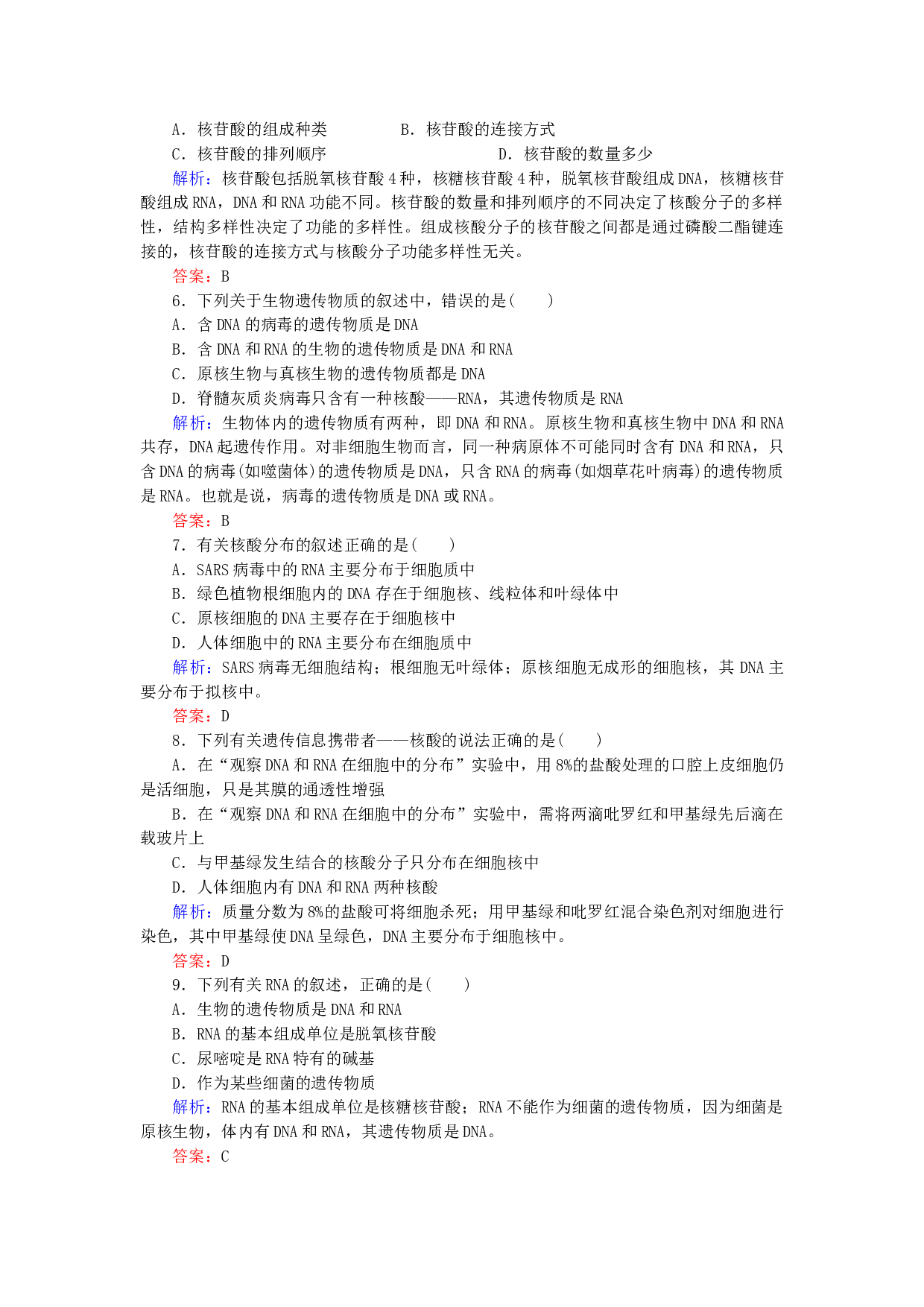 高中生物必修1作业：第二章第3节遗传信息的携带者&mdash;&mdash;核酸 （系列四）（含参考答案）.doc