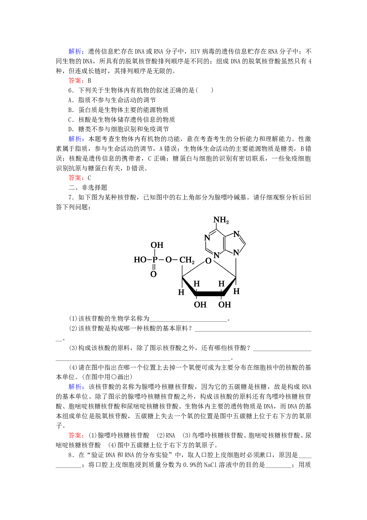 高中生物必修1作业：第二章第3节遗传信息的携带者&mdash;&mdash;核酸 （系列三）（含参考答案）.doc