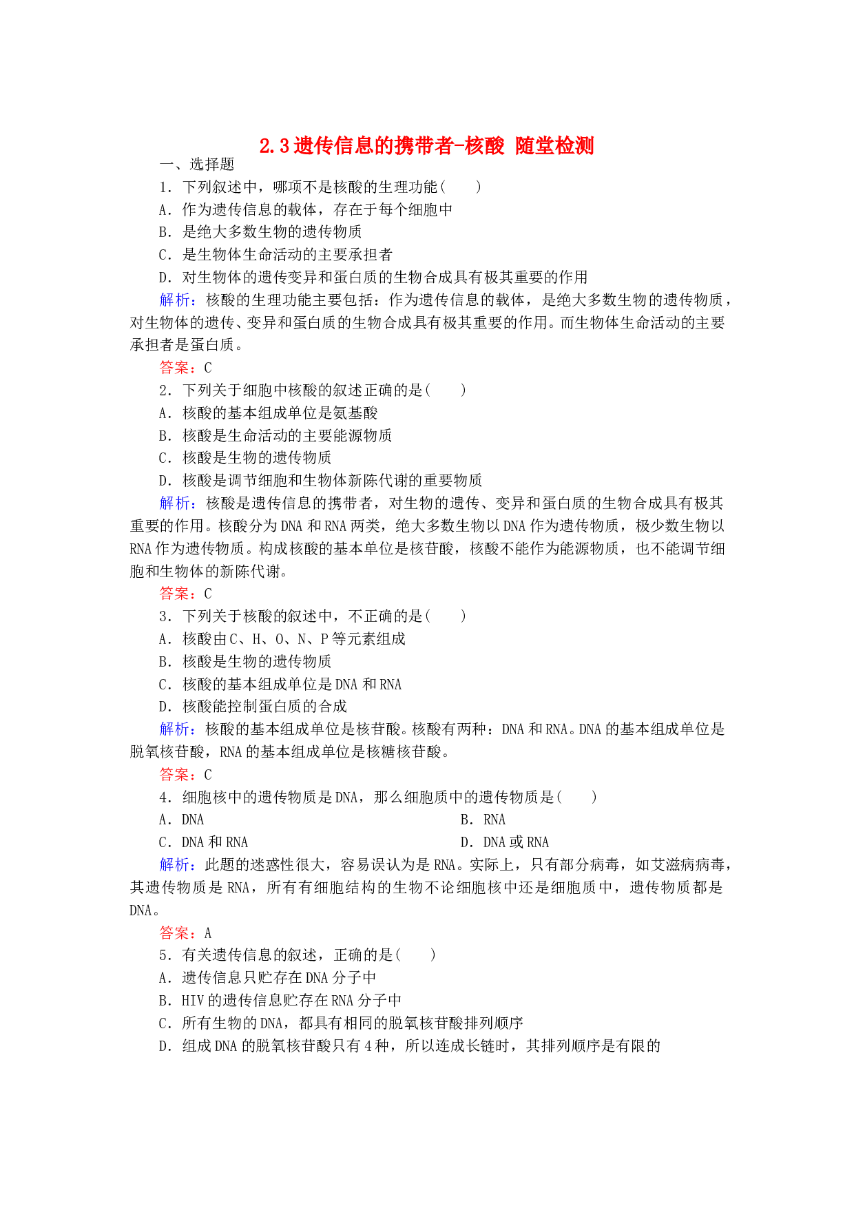 高中生物必修1作业：第二章第3节遗传信息的携带者&mdash;&mdash;核酸 （系列三）（含参考答案）.doc