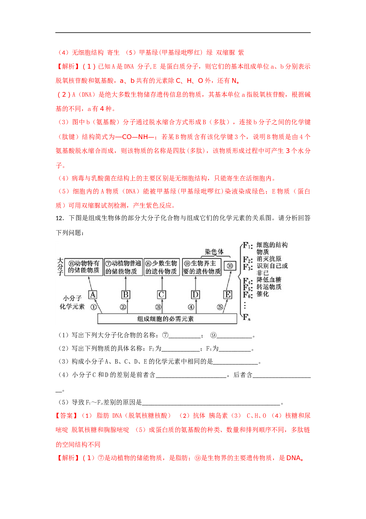 高中生物必修1 第2章第3节遗传信息的携带者&mdash;核酸（练习）（教师版） .doc