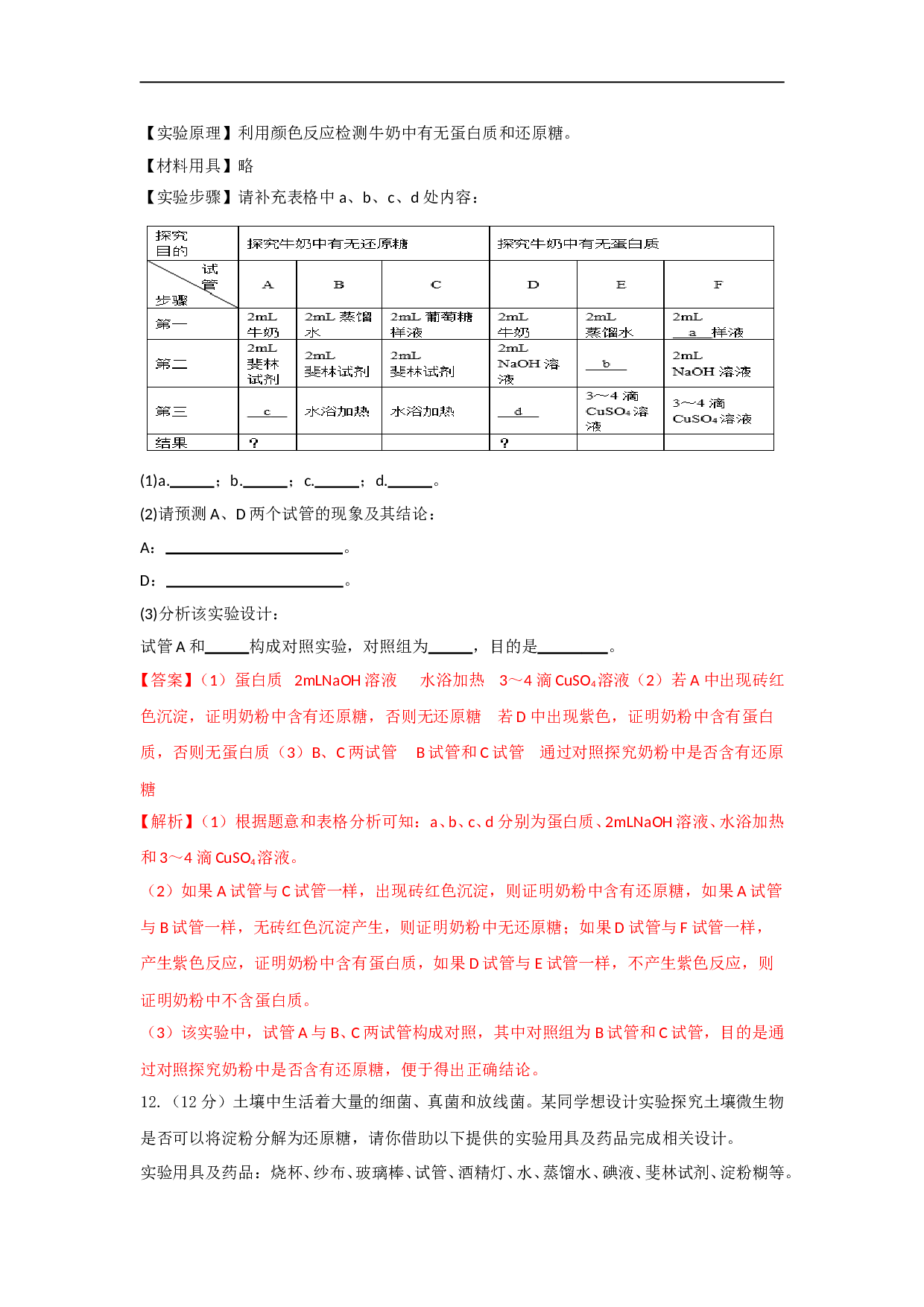 高中生物必修1 第2章第1节细胞中的元素和化合物（测试）（解析版） .doc