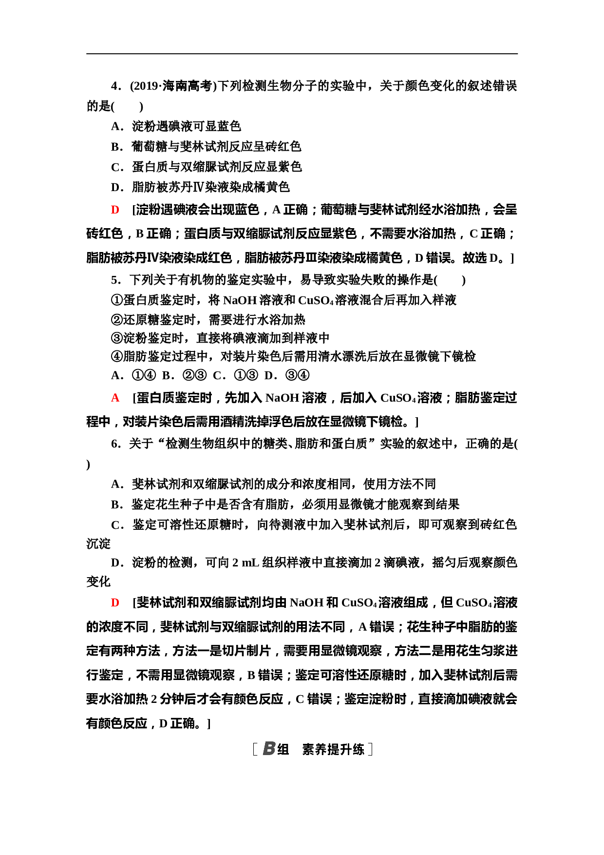 高中人教版生物必修1作业：2.1　细胞中的元素和化合物（含参考答案）.doc