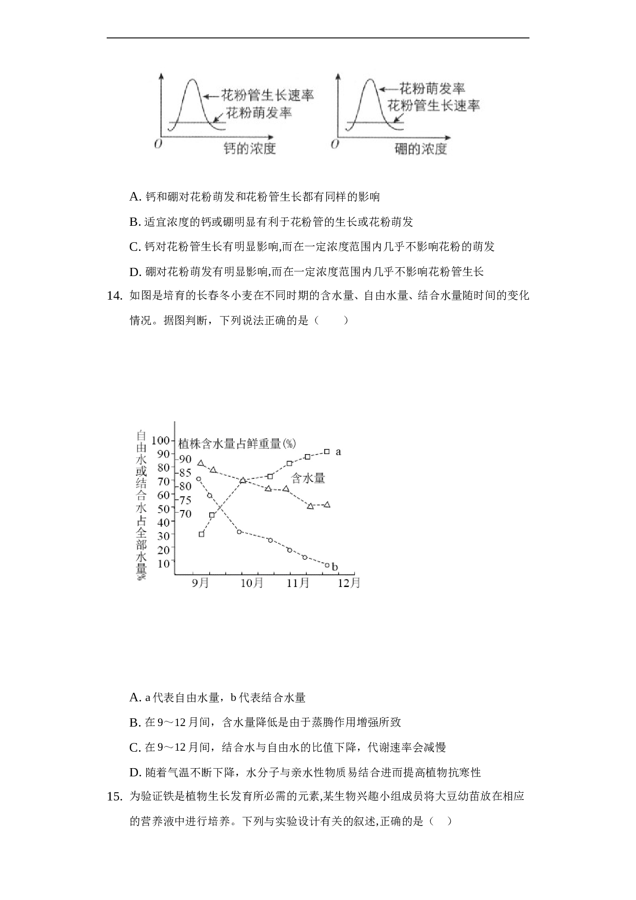 高一生物人教版必修1同步备课试题 2-2 细胞中的无机物（含参考答案）.doc