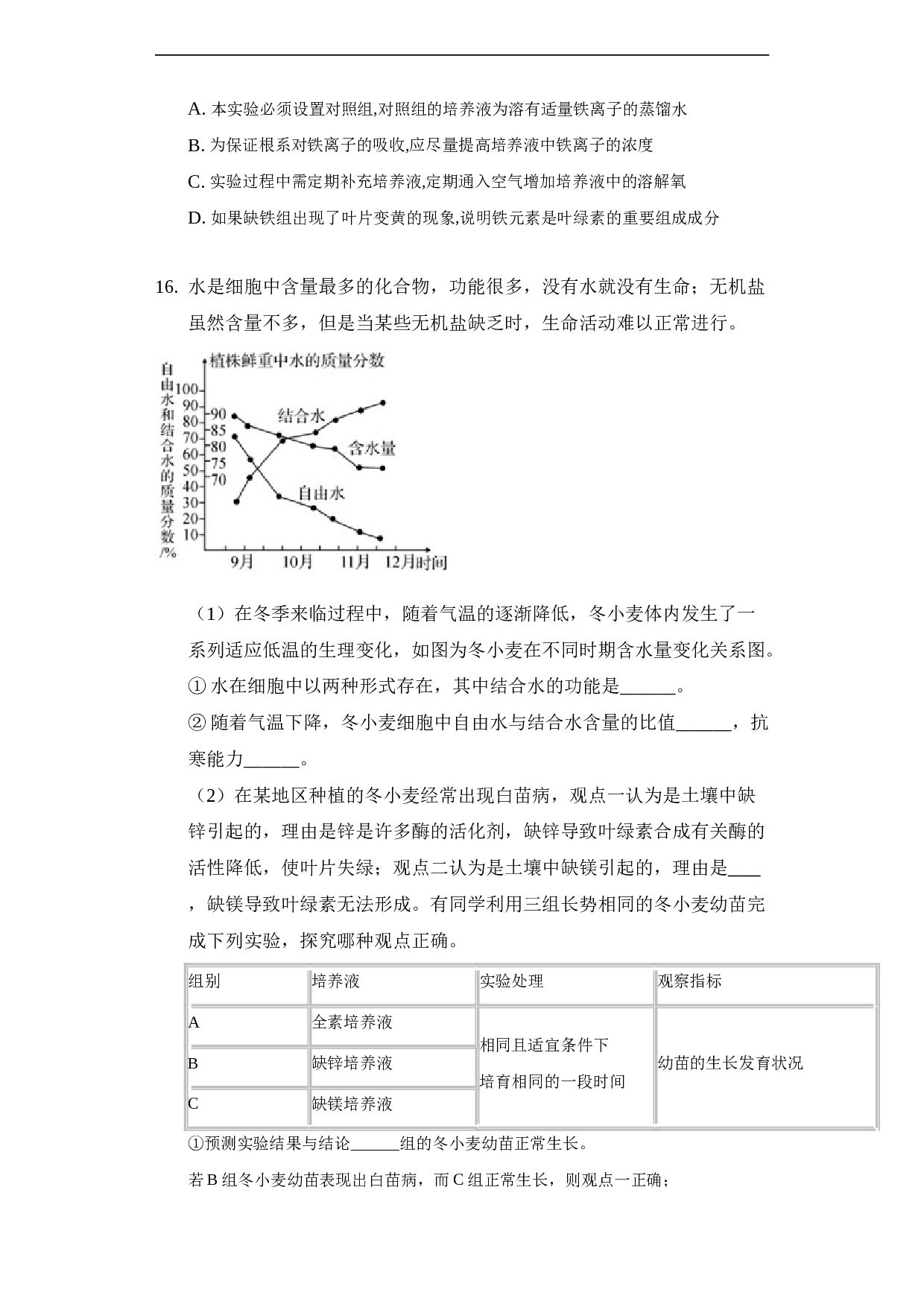 高一生物人教版必修1同步备课试题 2-2 细胞中的无机物（含参考答案）.doc