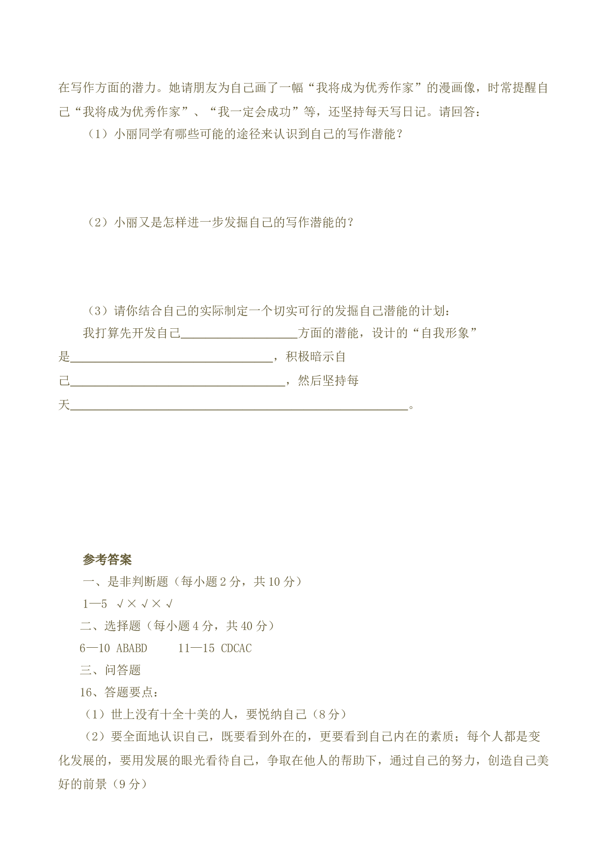 思想品德七年级（上）期中考试卷.doc