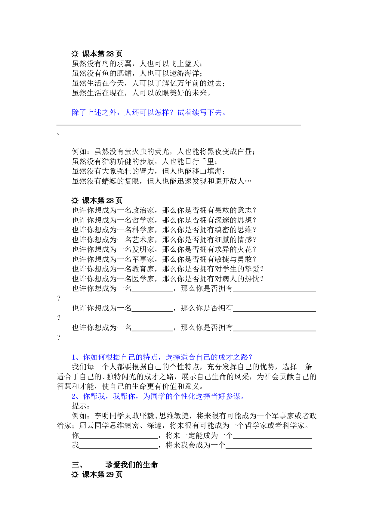 思想品德七年级(上)第三课珍爱生命活动题参考答案.doc