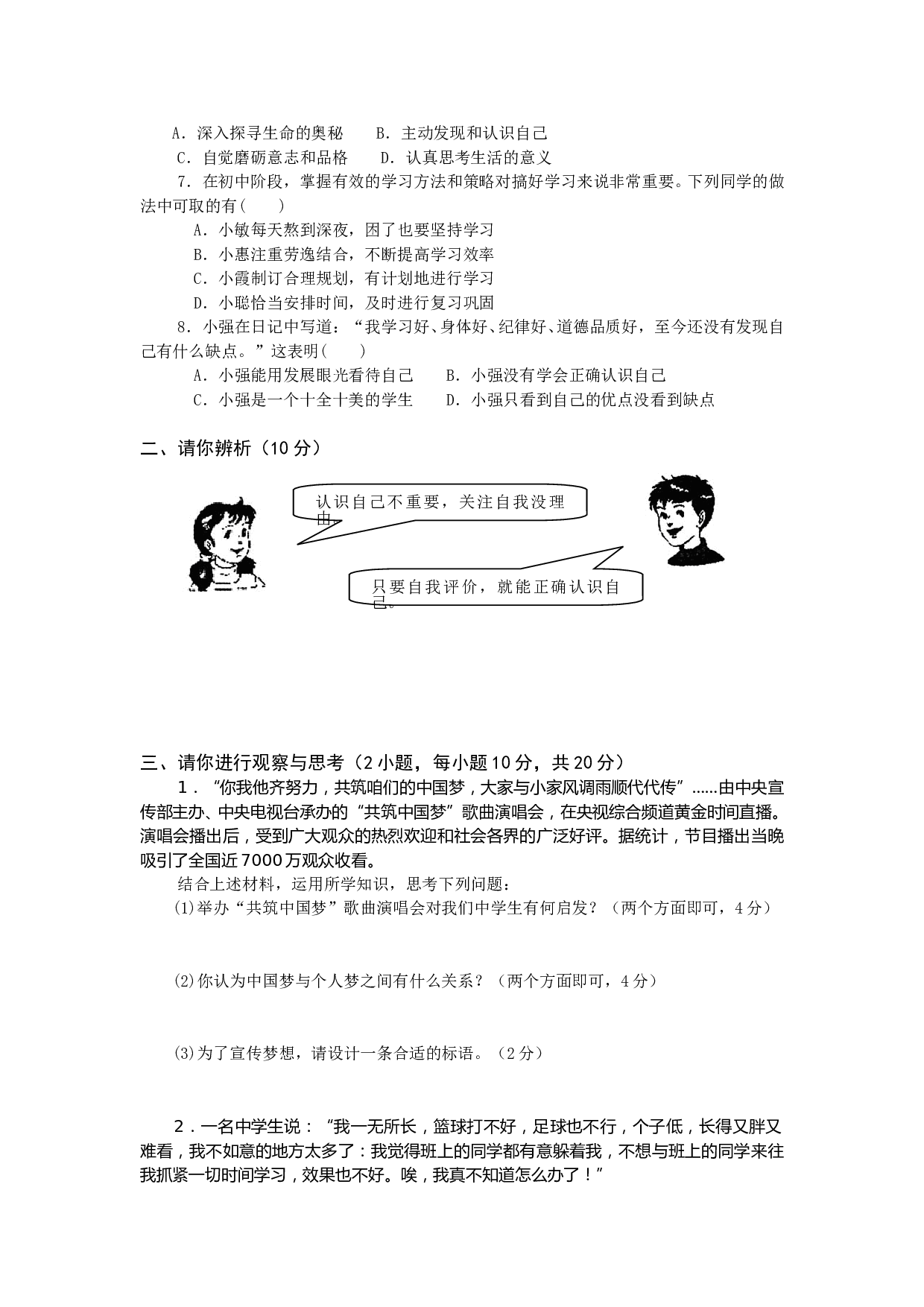 人教版七年级上册第一单元成长的节拍单元测试题及答案.doc