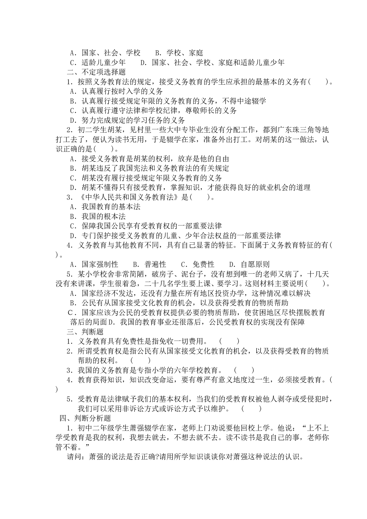 七年级政治终身受益的权利练习题.doc