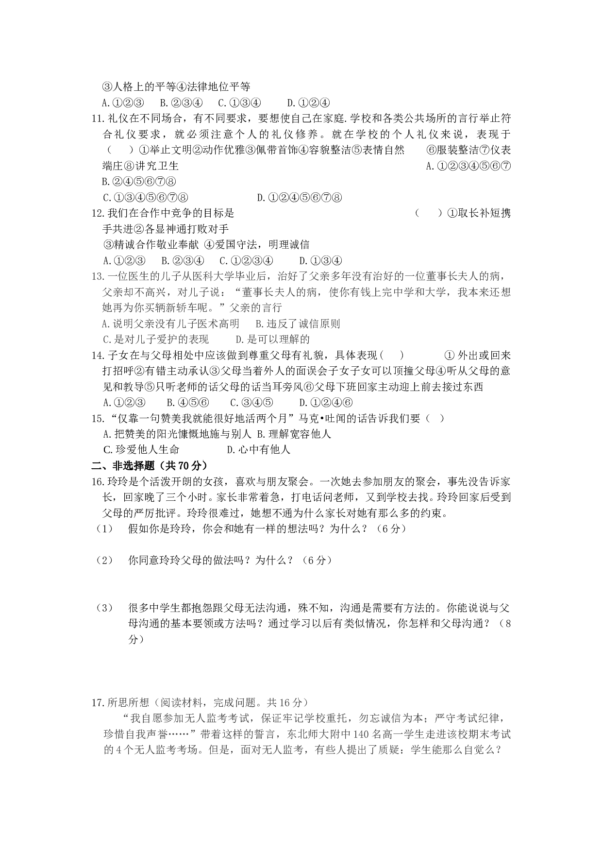 七年级政治下学期期末试题.doc