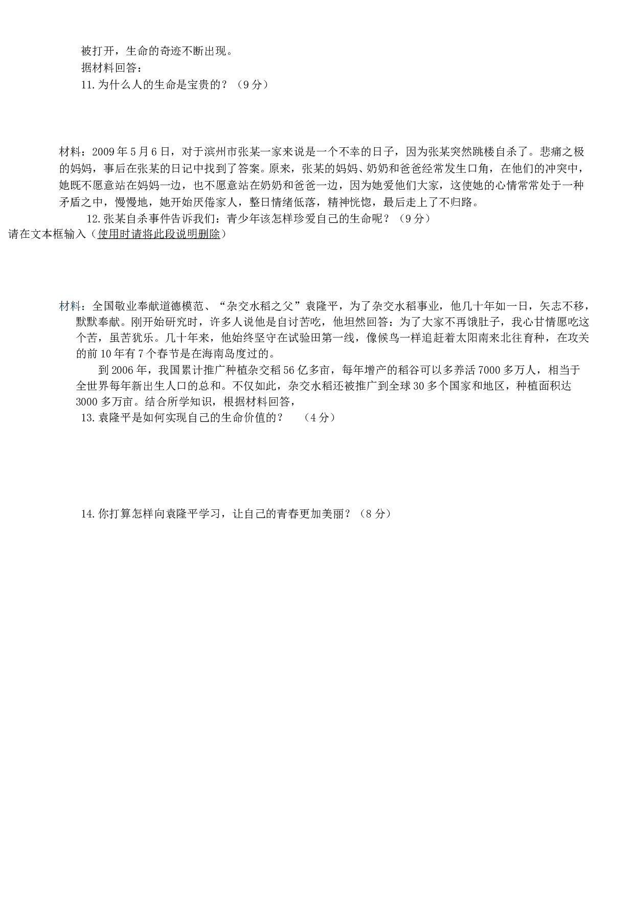 鲁教版七年级政治第一单元测试题及答案.doc