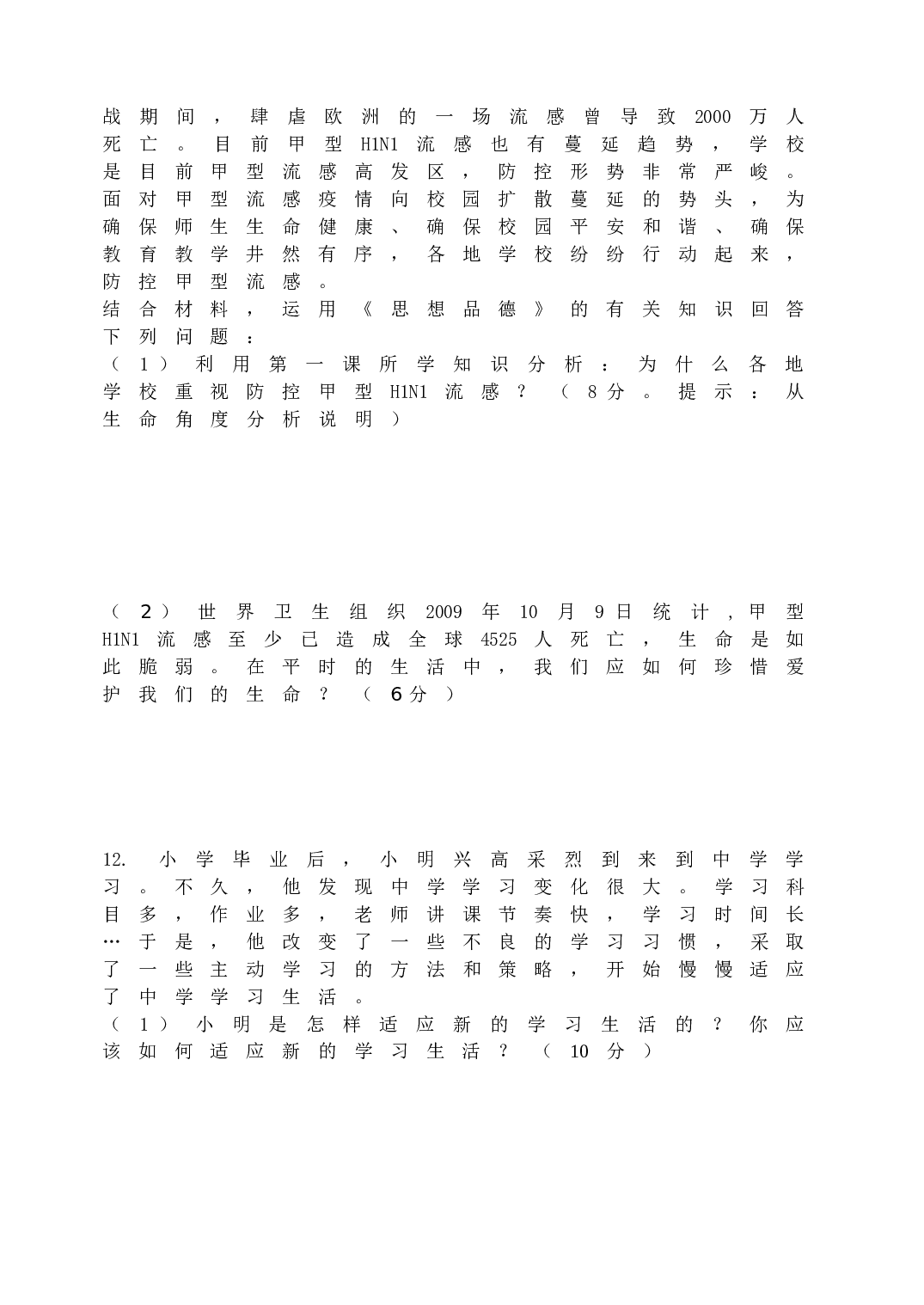 鲁教版初中政治试题及答案11月月考2.doc