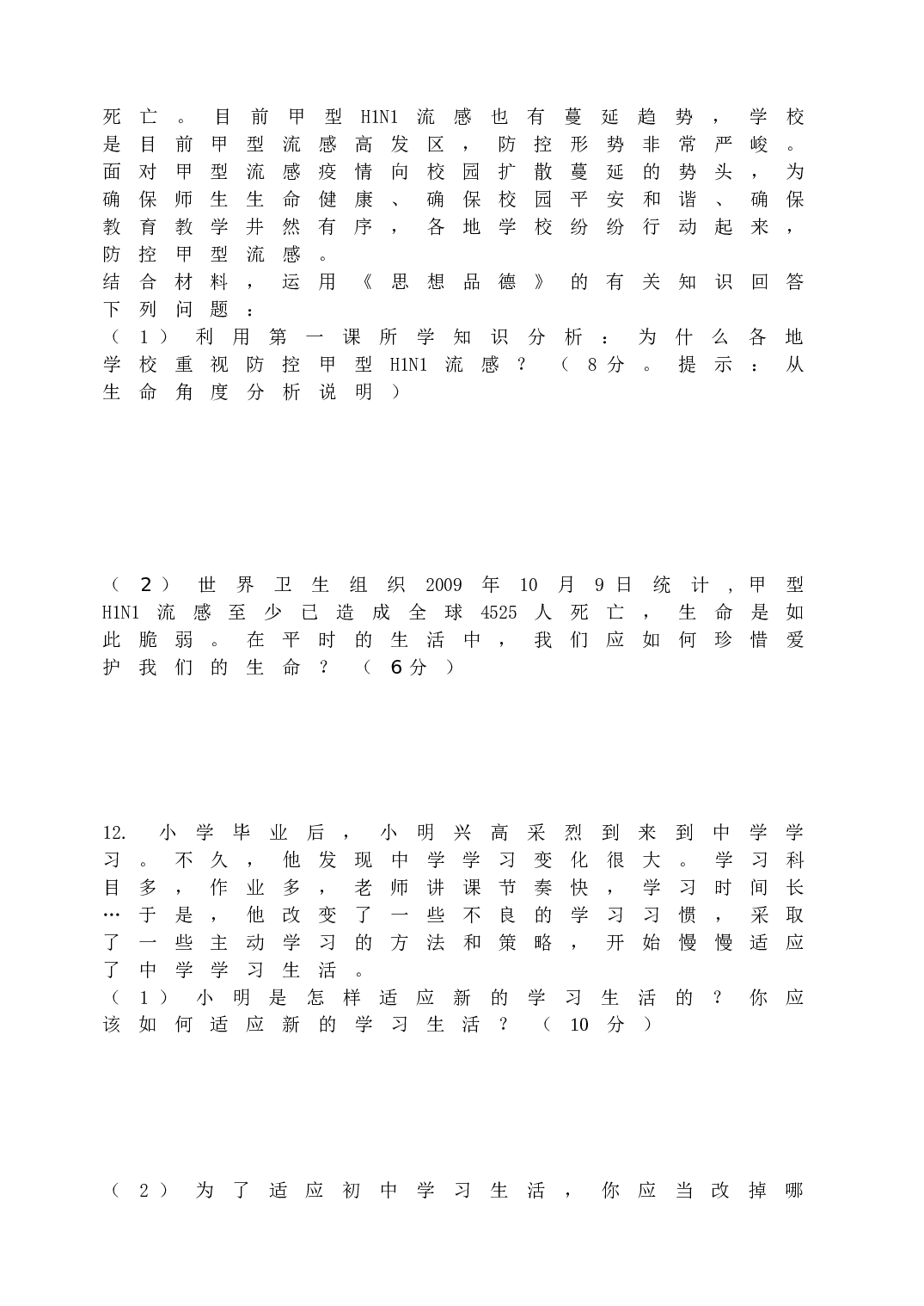 鲁教版初中政治试题及答案11月月考1.doc