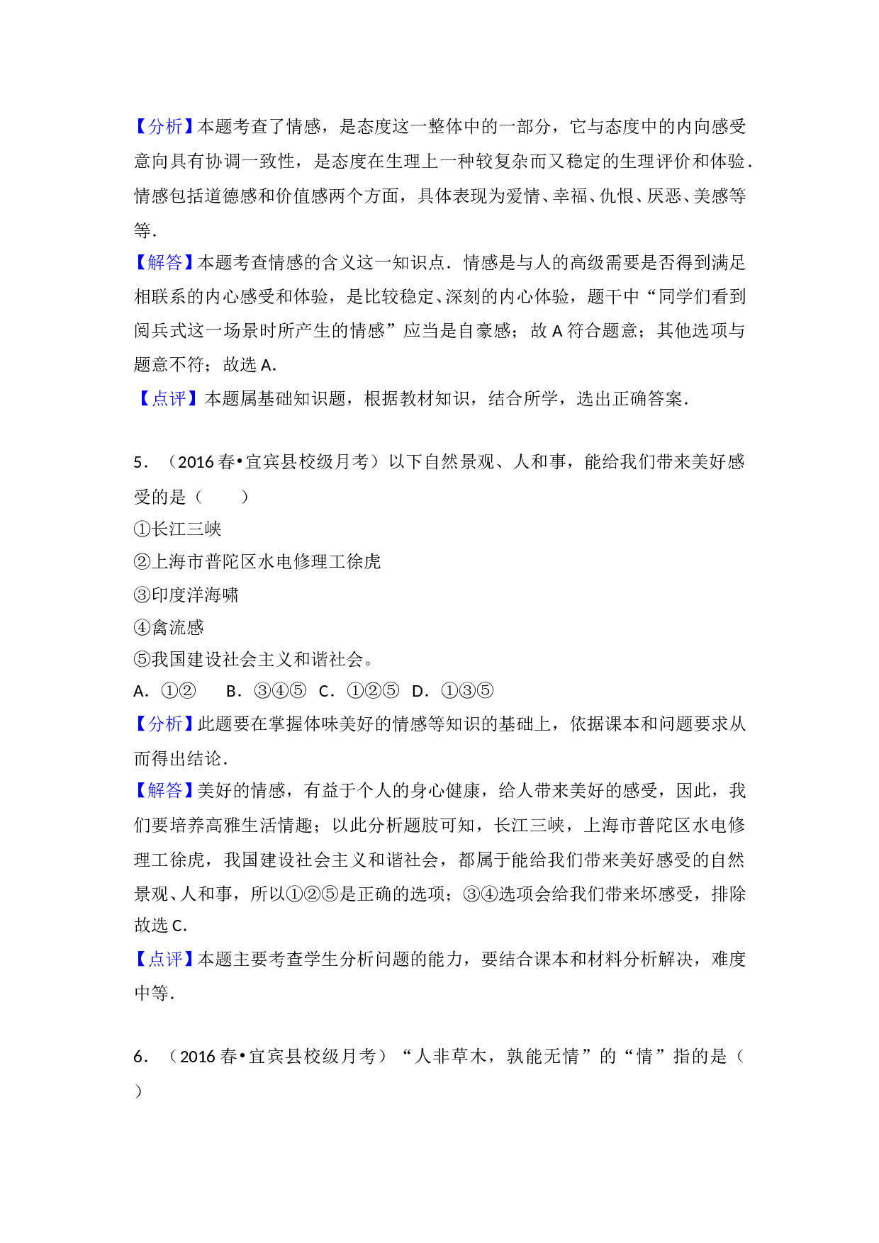 第五课品出情感的韵味测试题及答案.doc