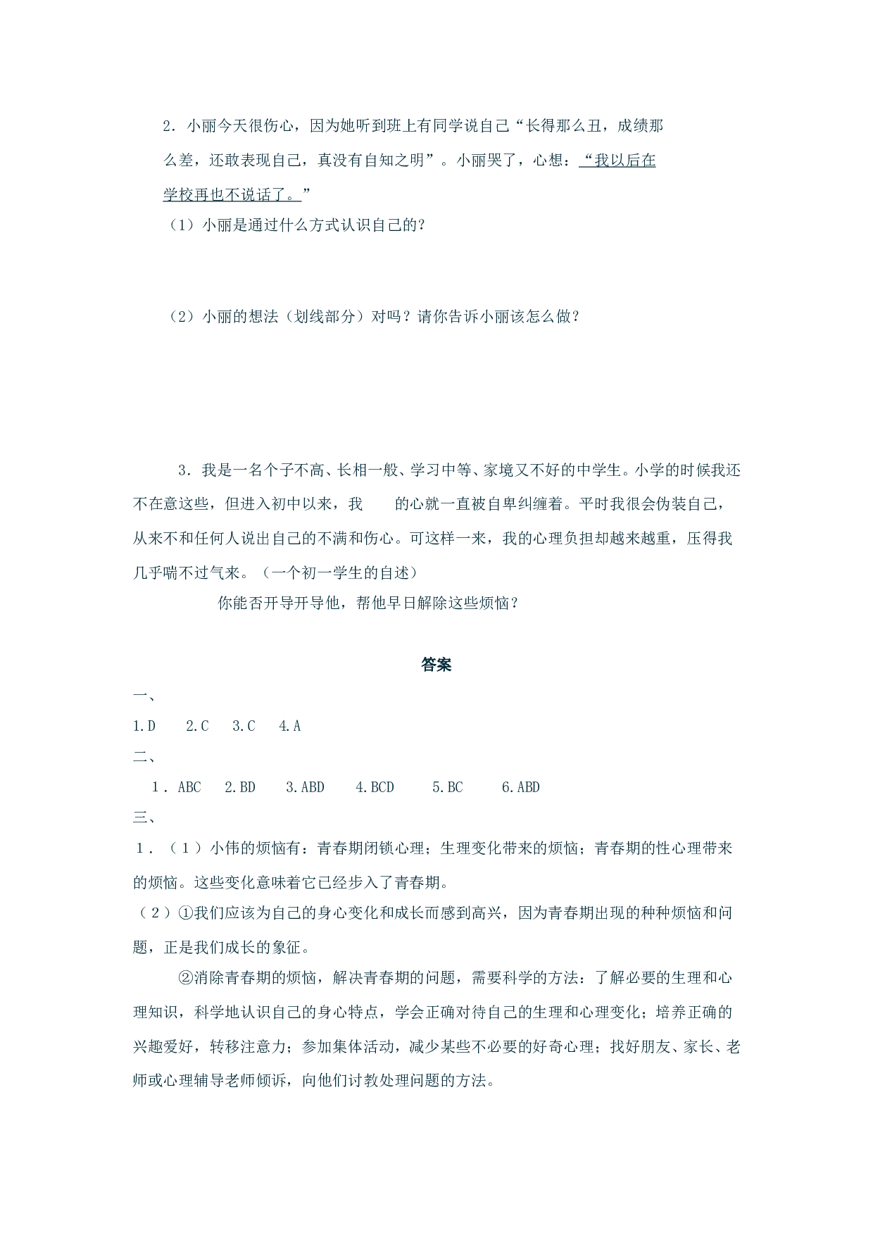 第三单元《过富有情趣的生活》单元测试1（新人教版七上）.doc