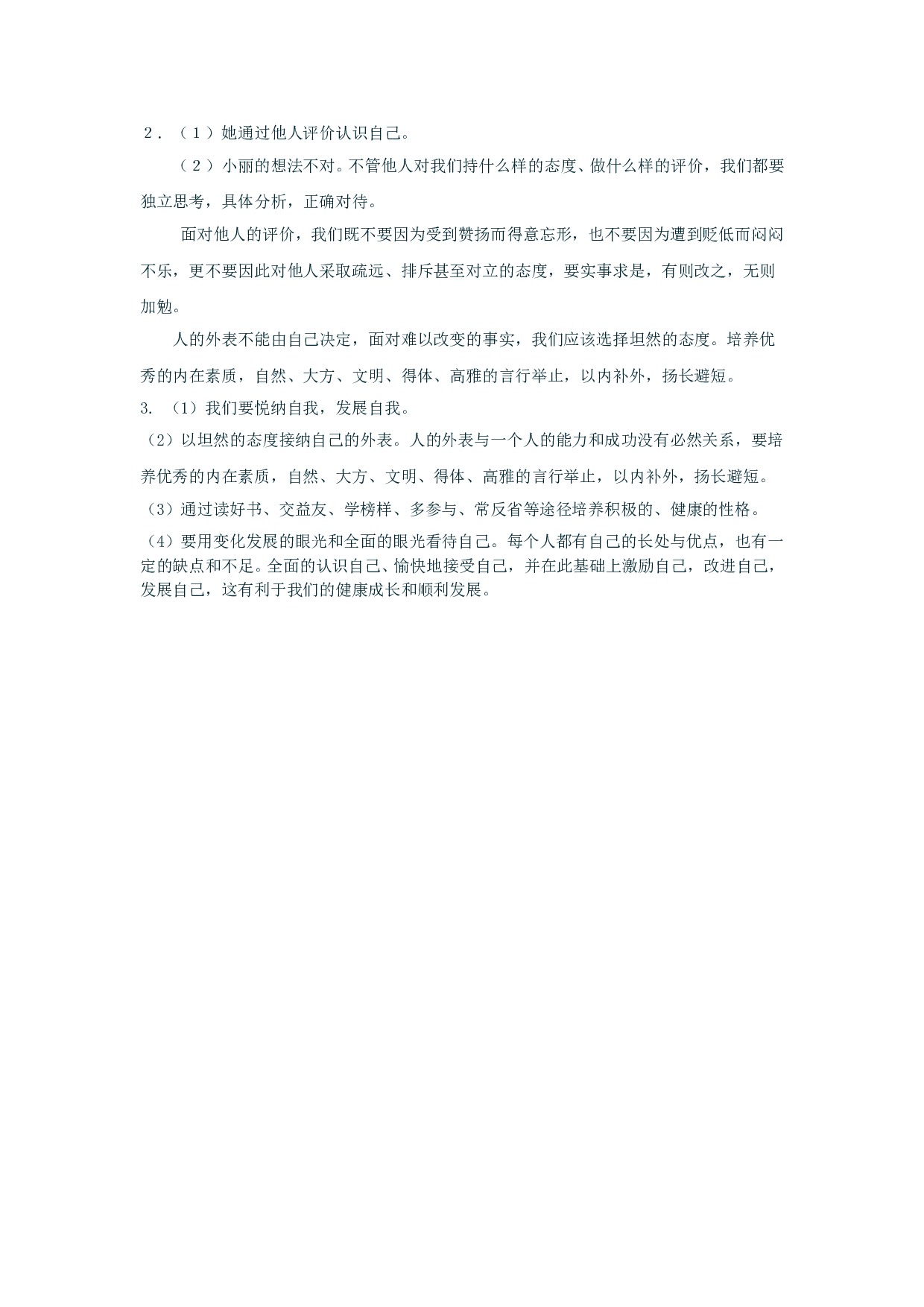 第三单元《过富有情趣的生活》单元测试1（新人教版七上）.doc