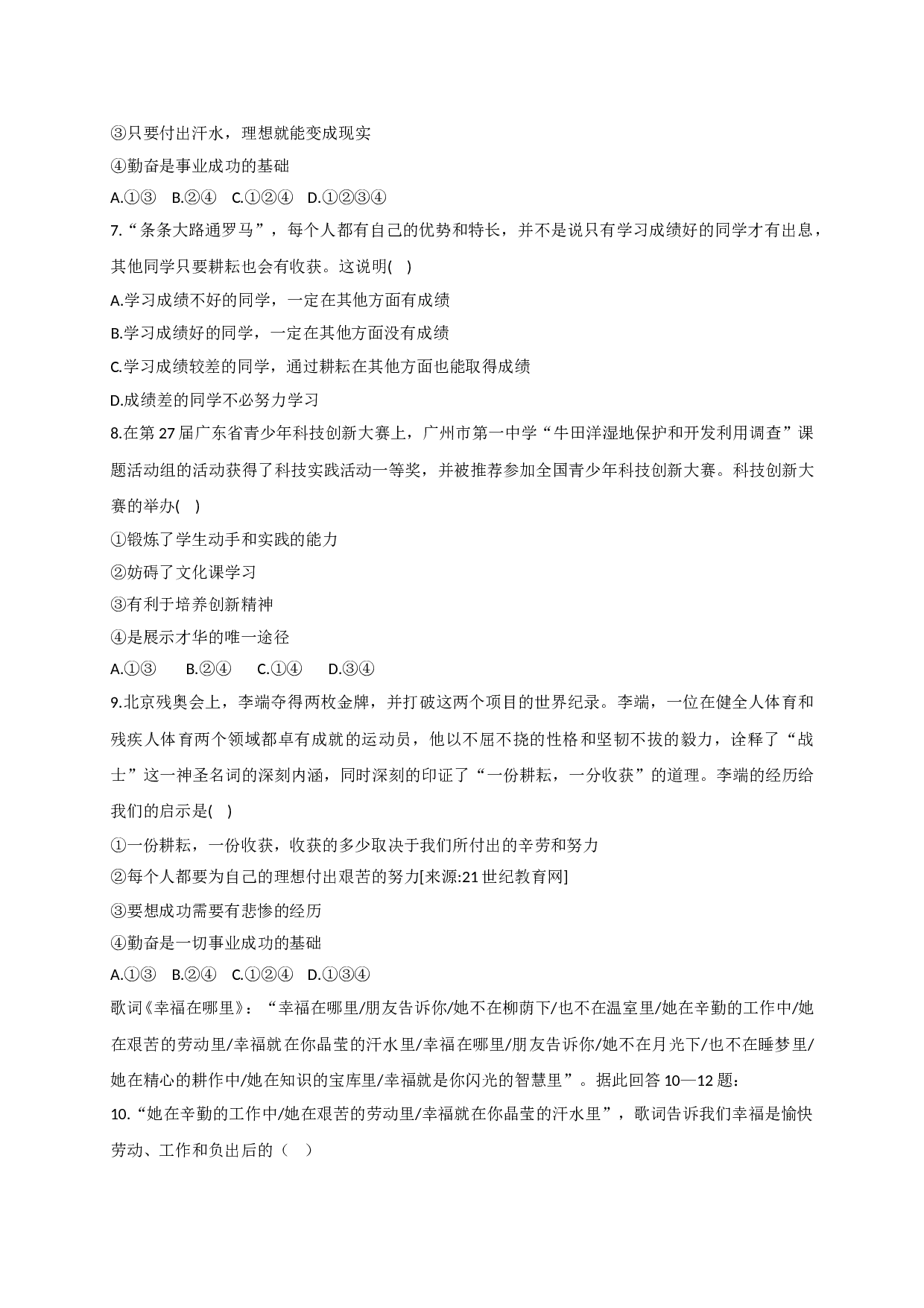 13.2一分耕耘 一分收获练习题及答案.doc