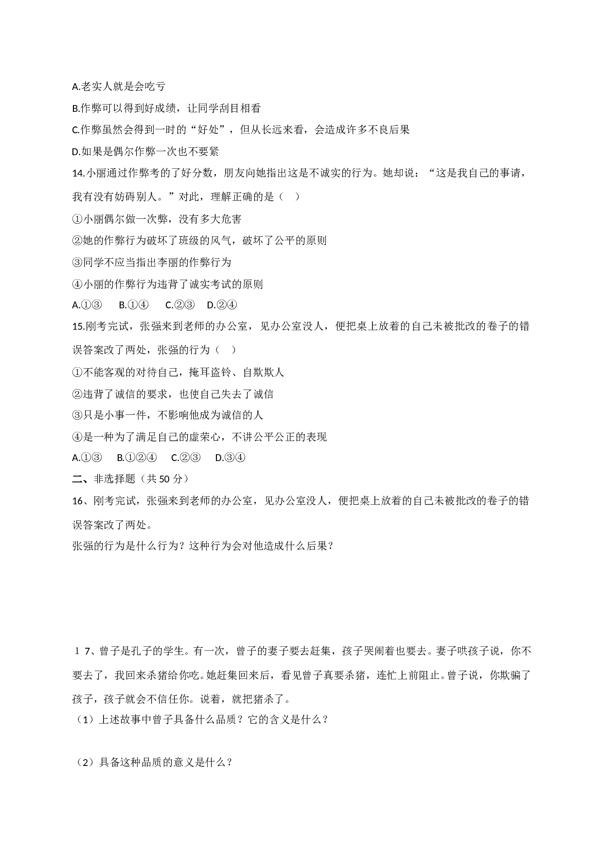 12.1诚实的检验练习题及答案.doc