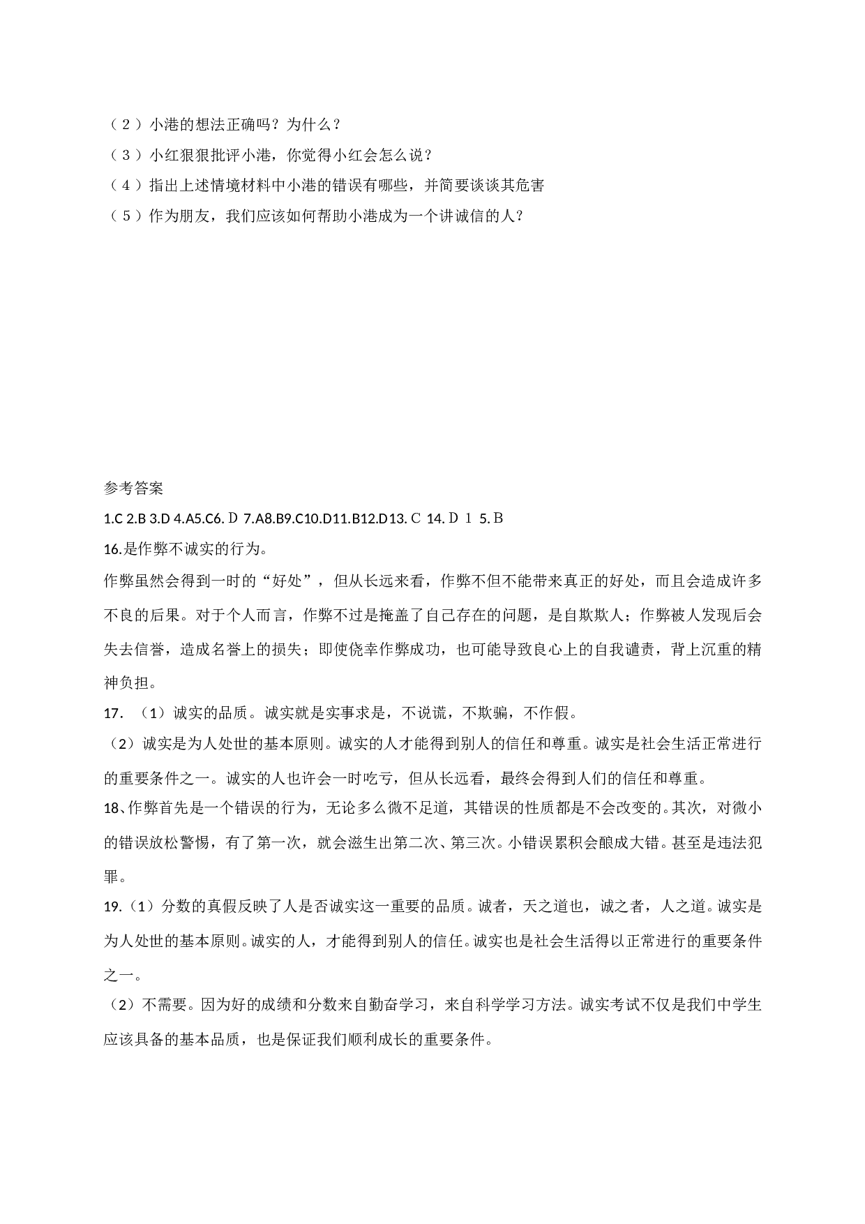 12.1诚实的检验练习题及答案.doc