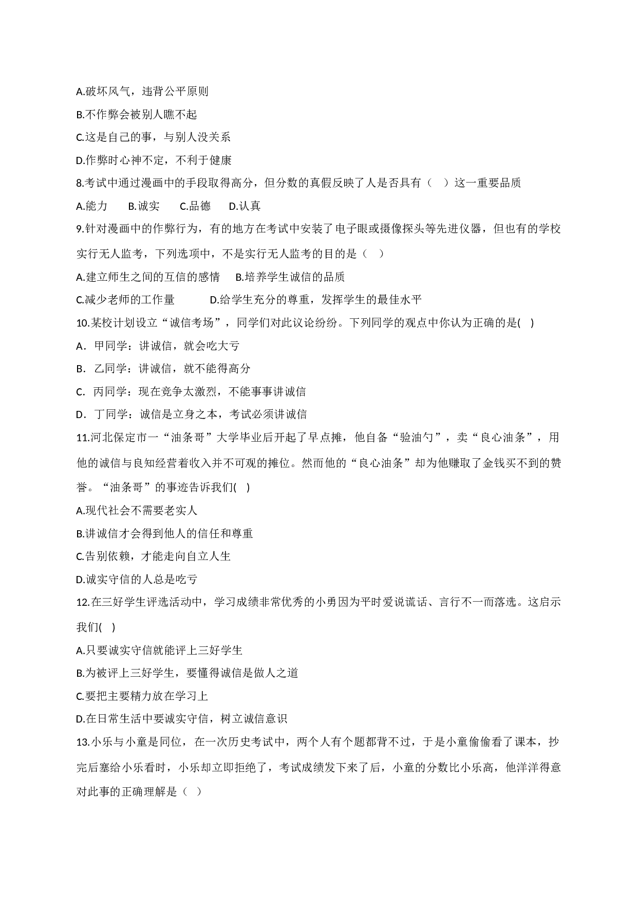 12.1诚实的检验练习题及答案.doc