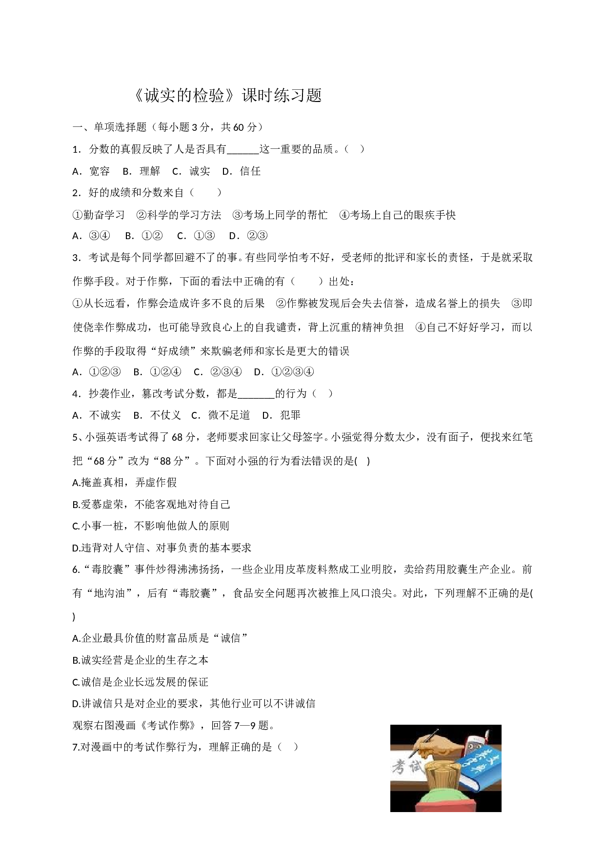 12.1诚实的检验练习题及答案.doc