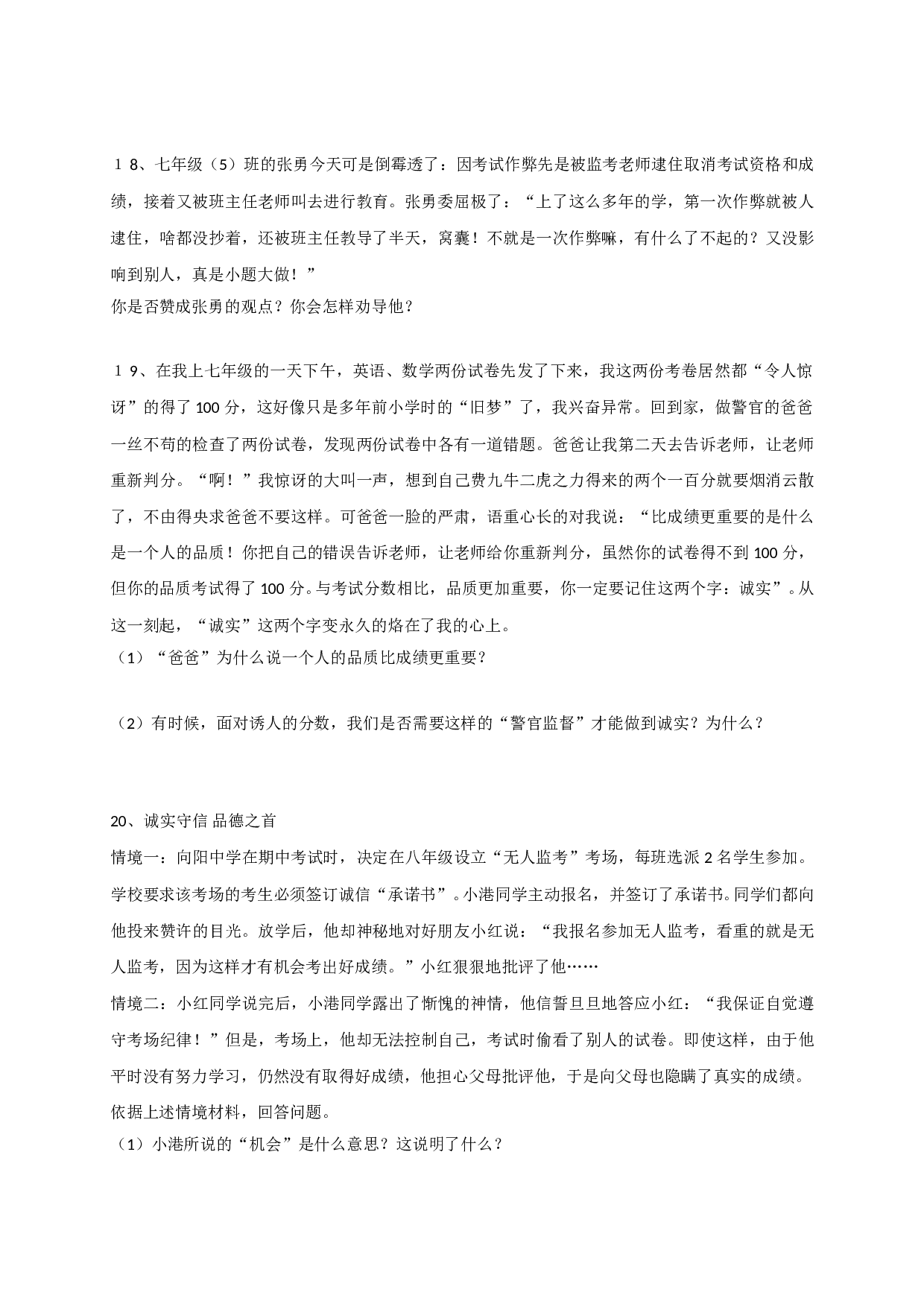 12.1诚实的检验练习题及答案.doc