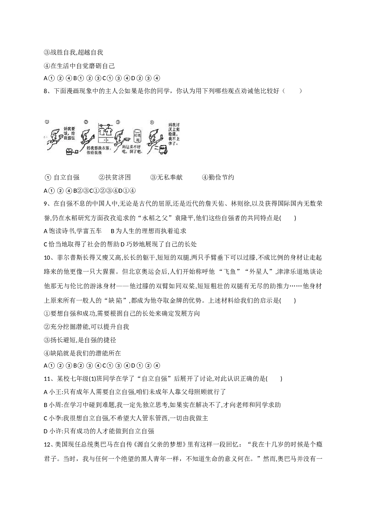 11.2自强不息练习题及答案.doc