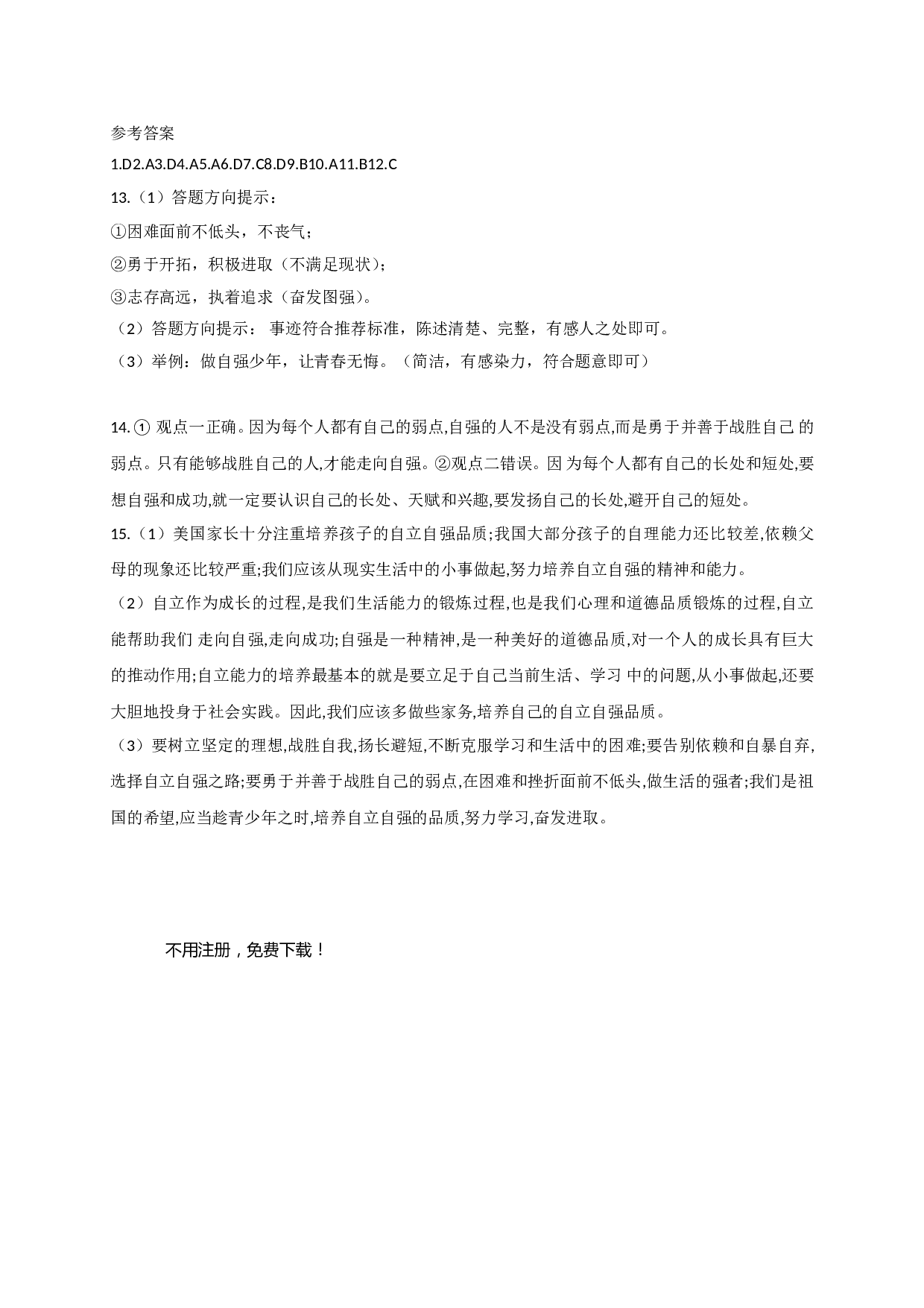 11.2自强不息练习题及答案.doc