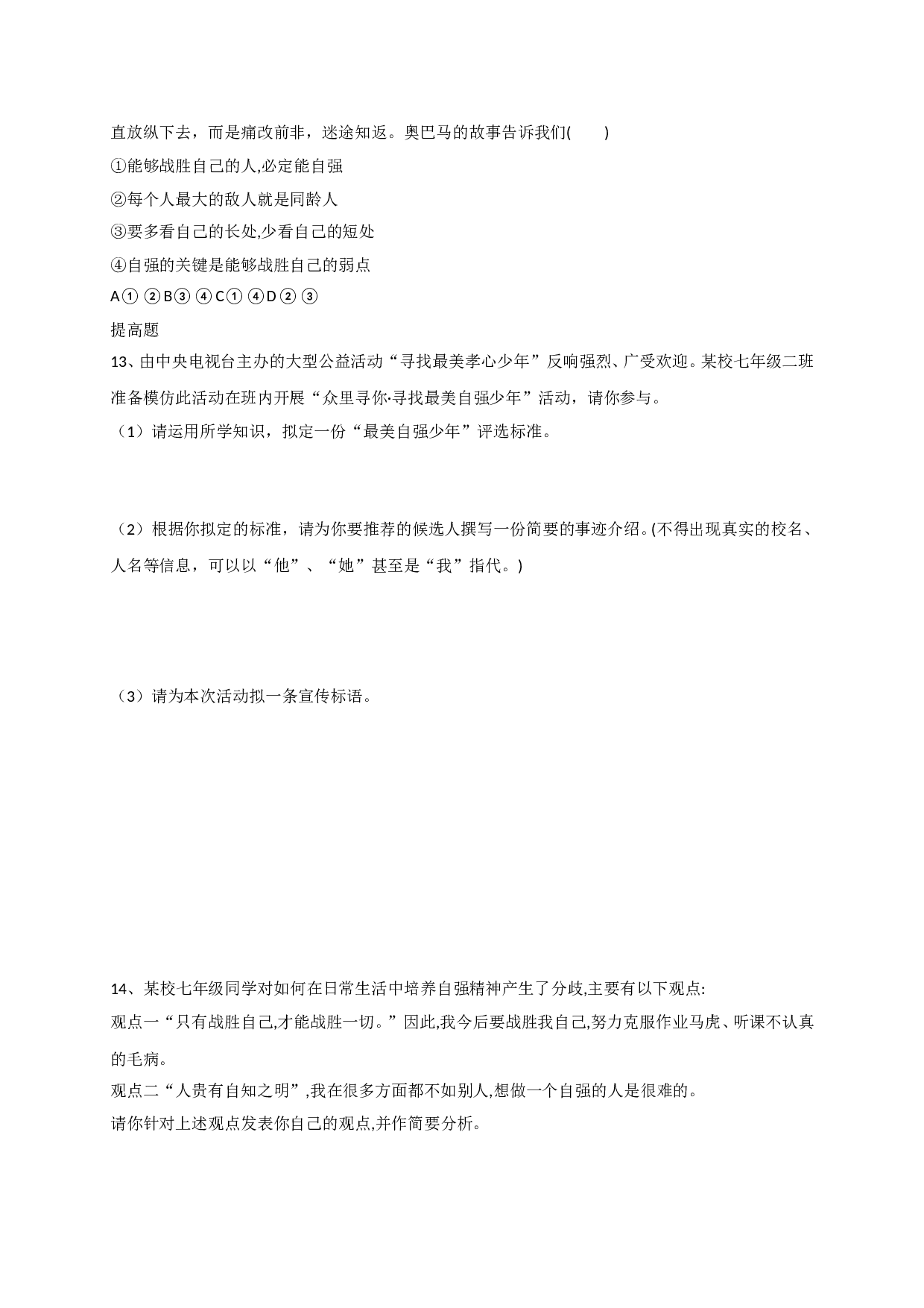 11.2自强不息练习题及答案.doc