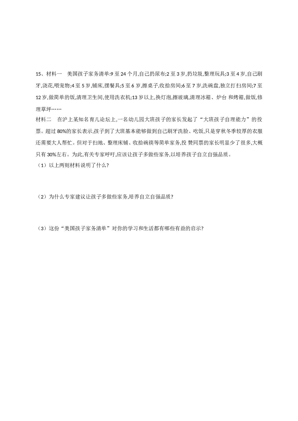 11.2自强不息练习题及答案.doc