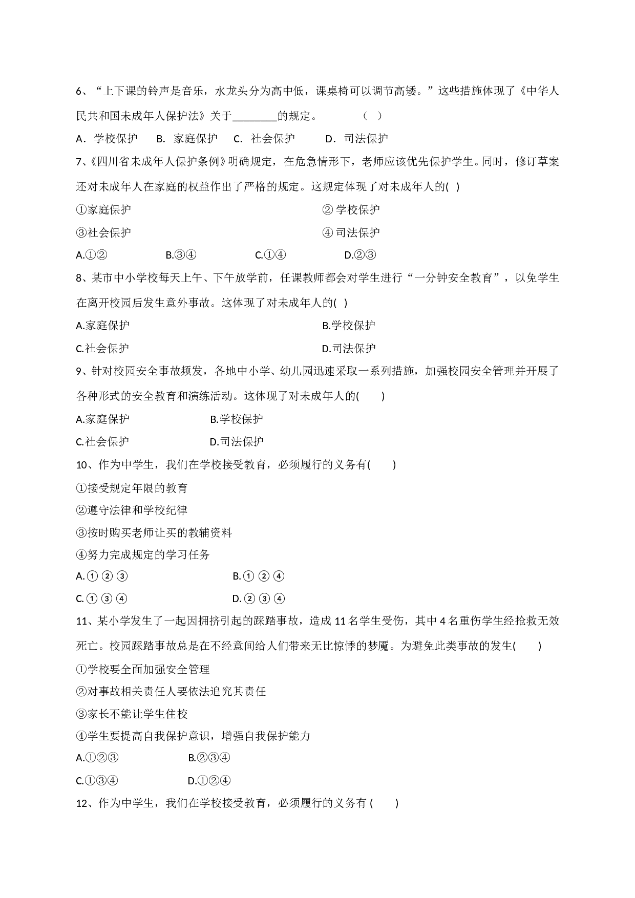 10.2学校保护练习题及答案.doc