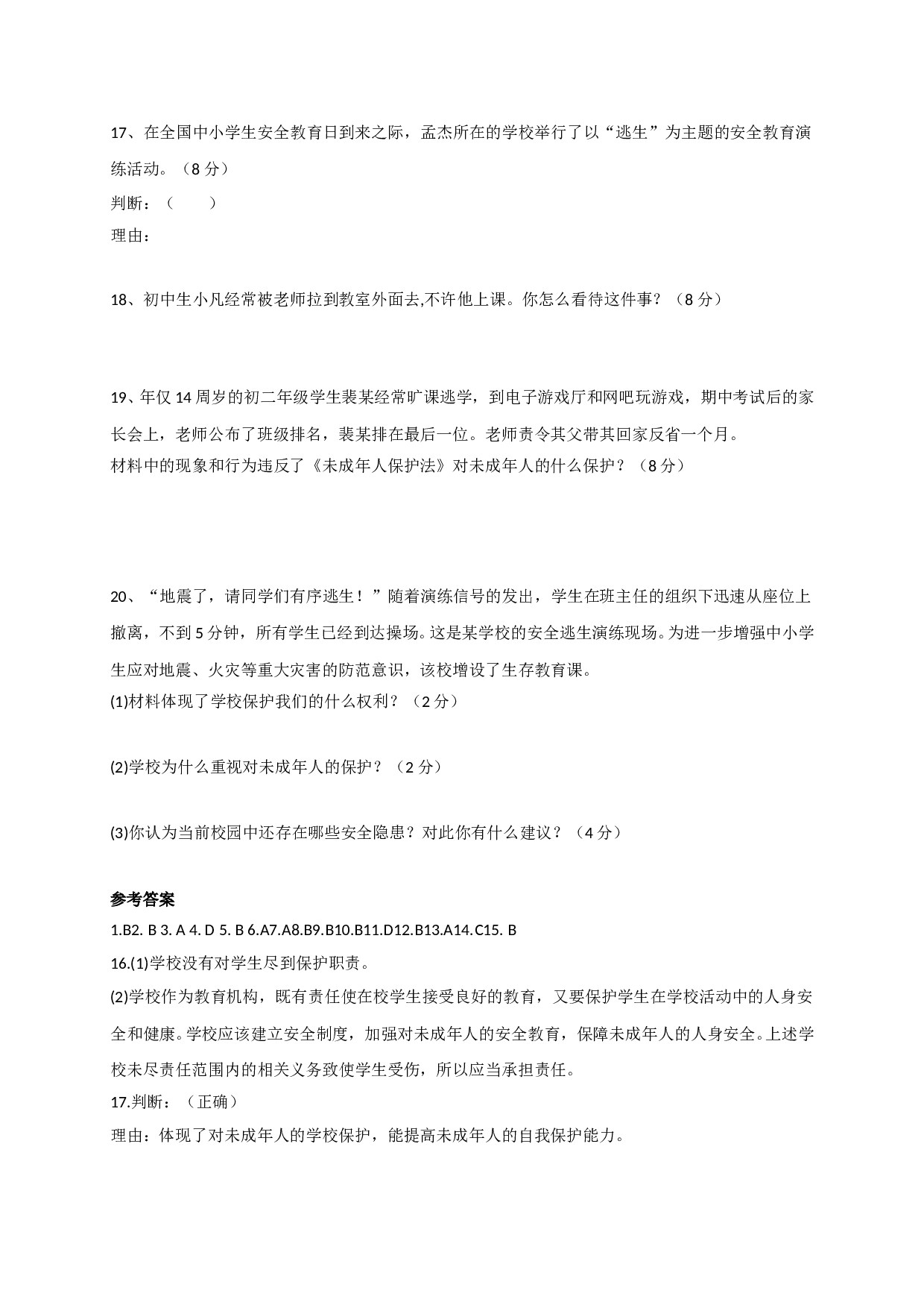 10.2学校保护练习题及答案.doc