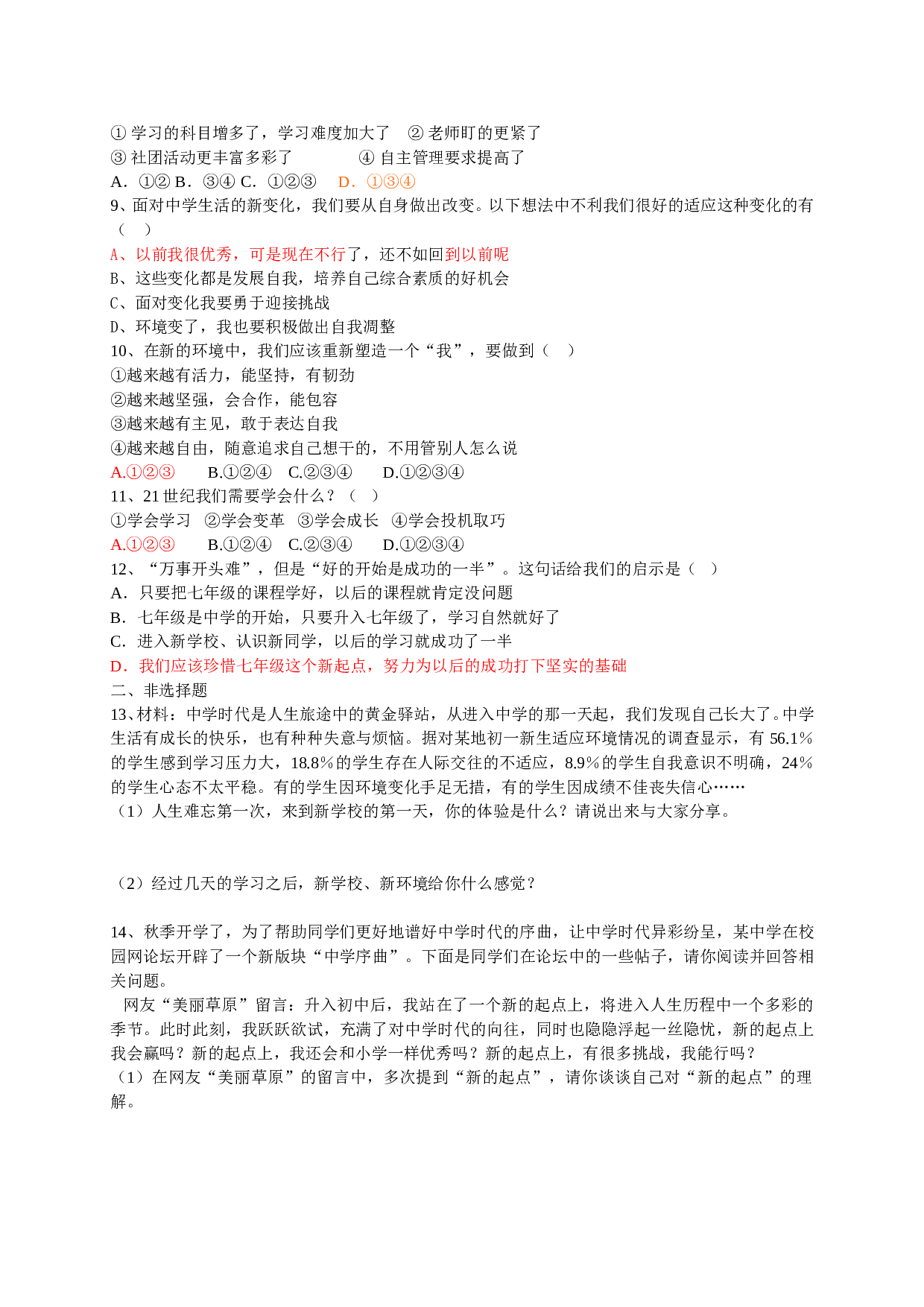 7.1家的意味同步练习题及答案 (2).doc