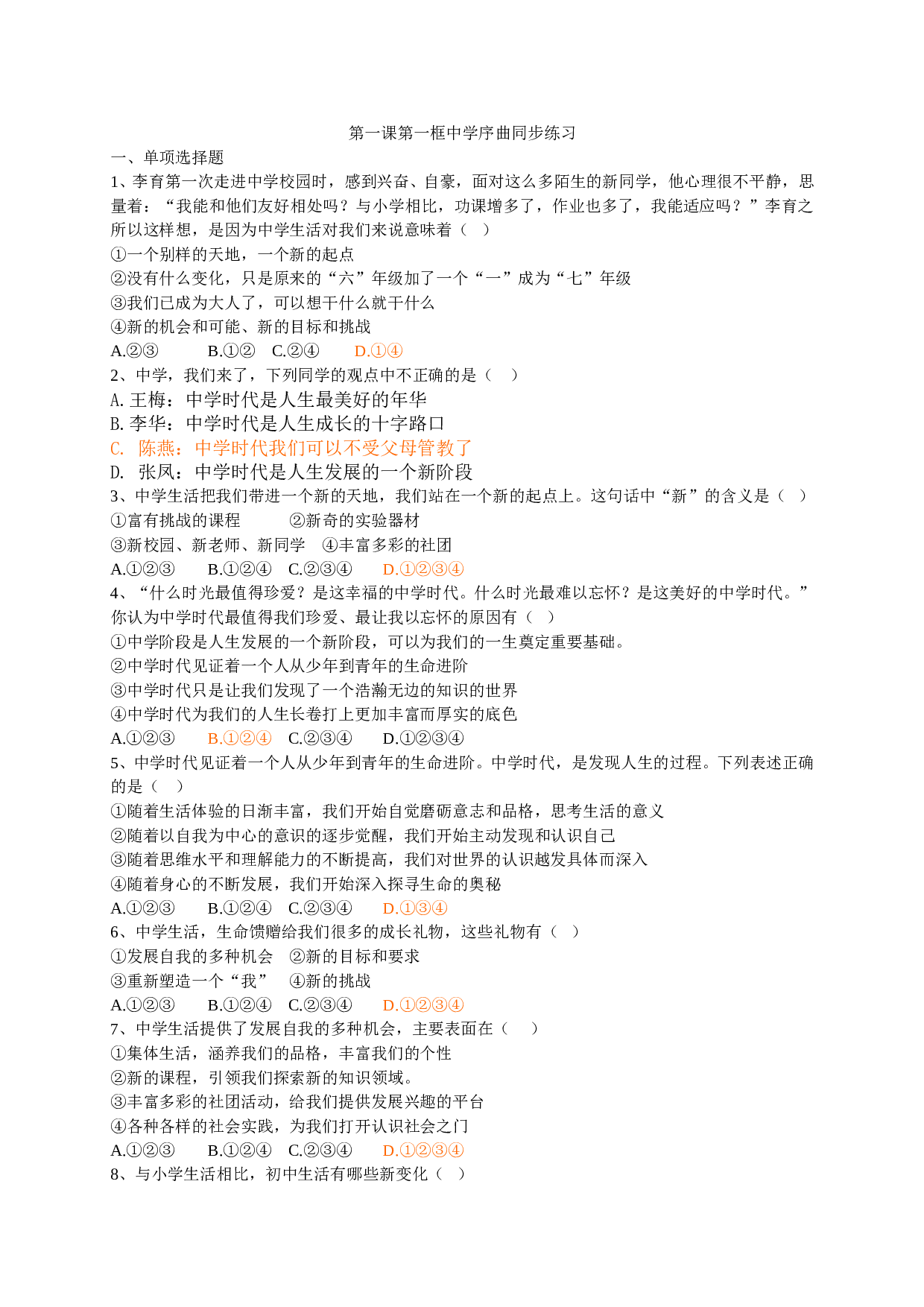 7.1家的意味同步练习题及答案 (2).doc