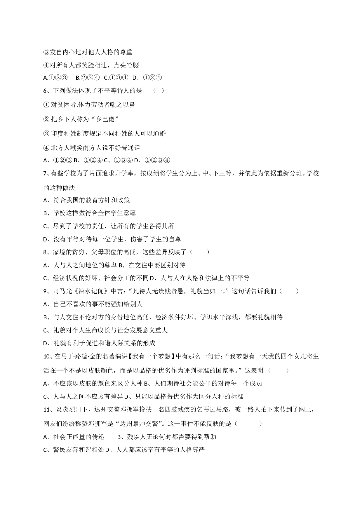 6.2消除歧视练习题及答案.doc