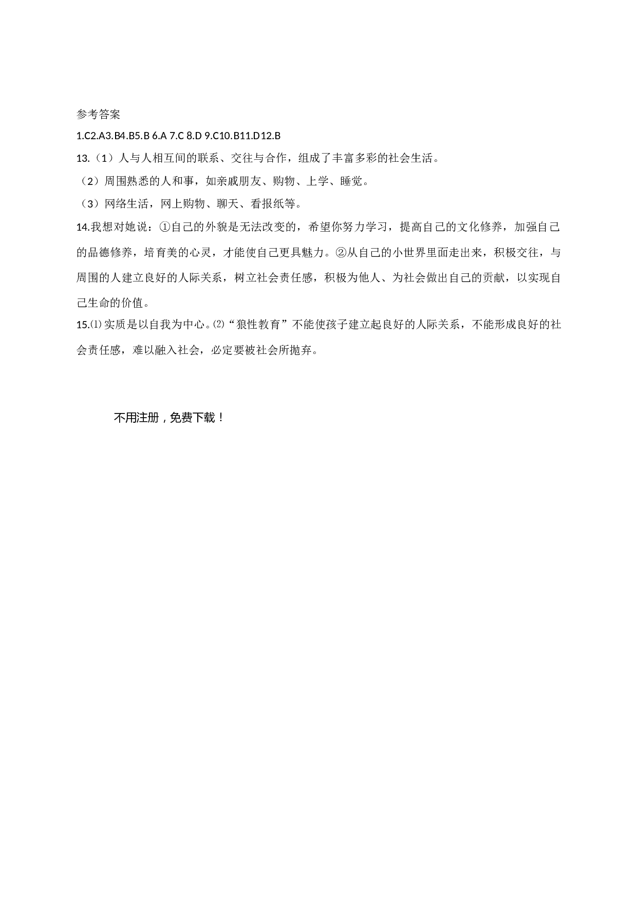 5.1了解社会练习题及答案.doc