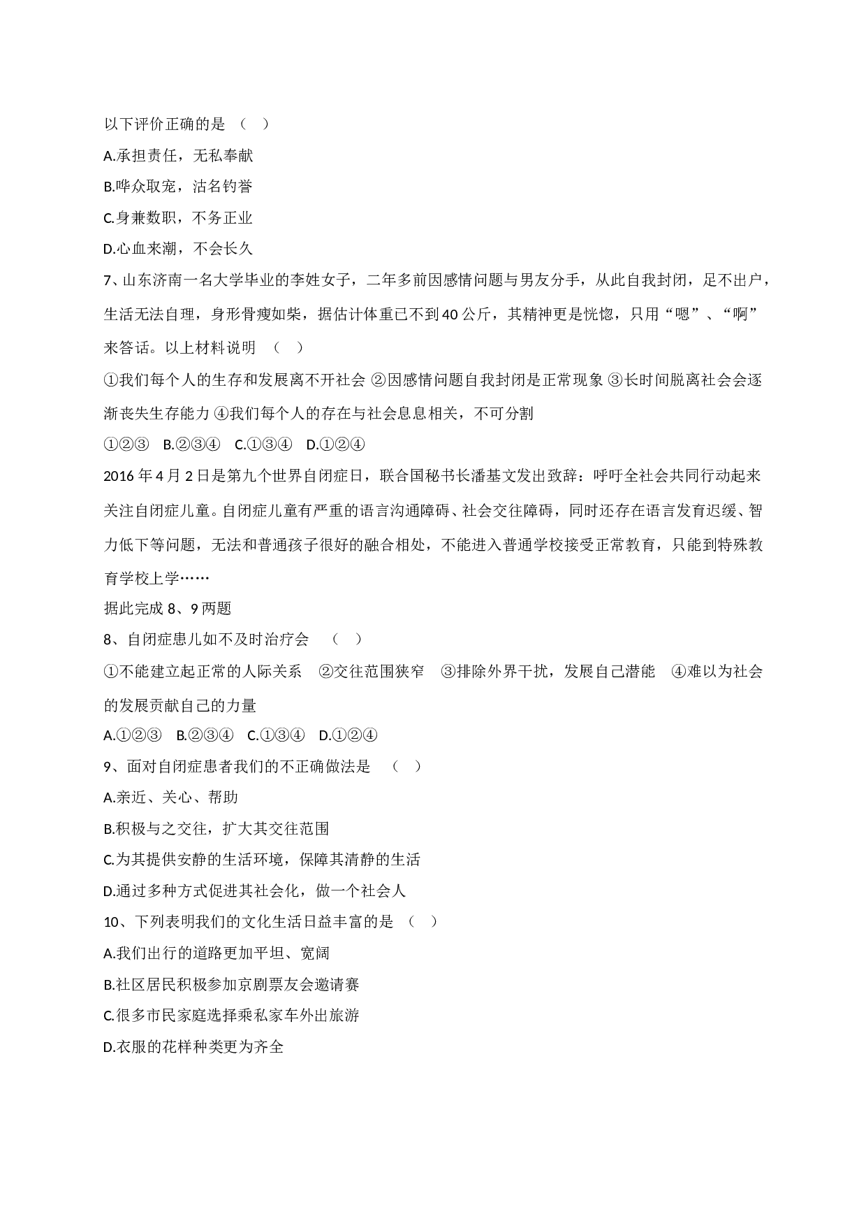 5.1了解社会练习题及答案.doc