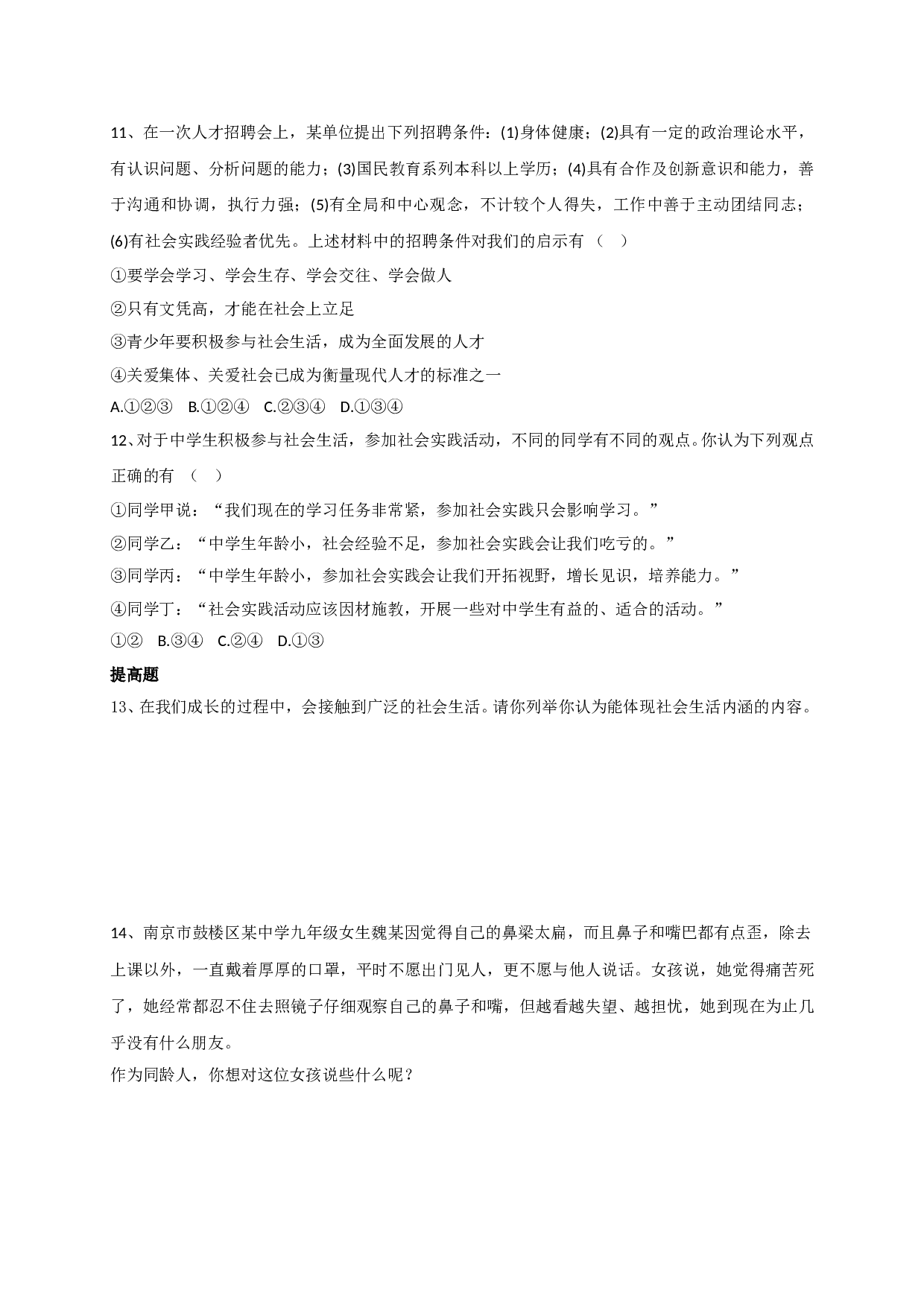 5.1了解社会练习题及答案.doc