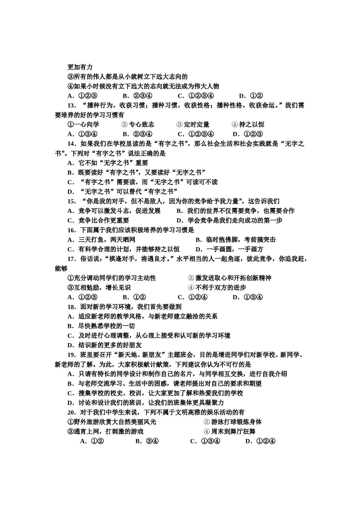 自贡市七年级上学期道德与法治期中试题及答案.doc