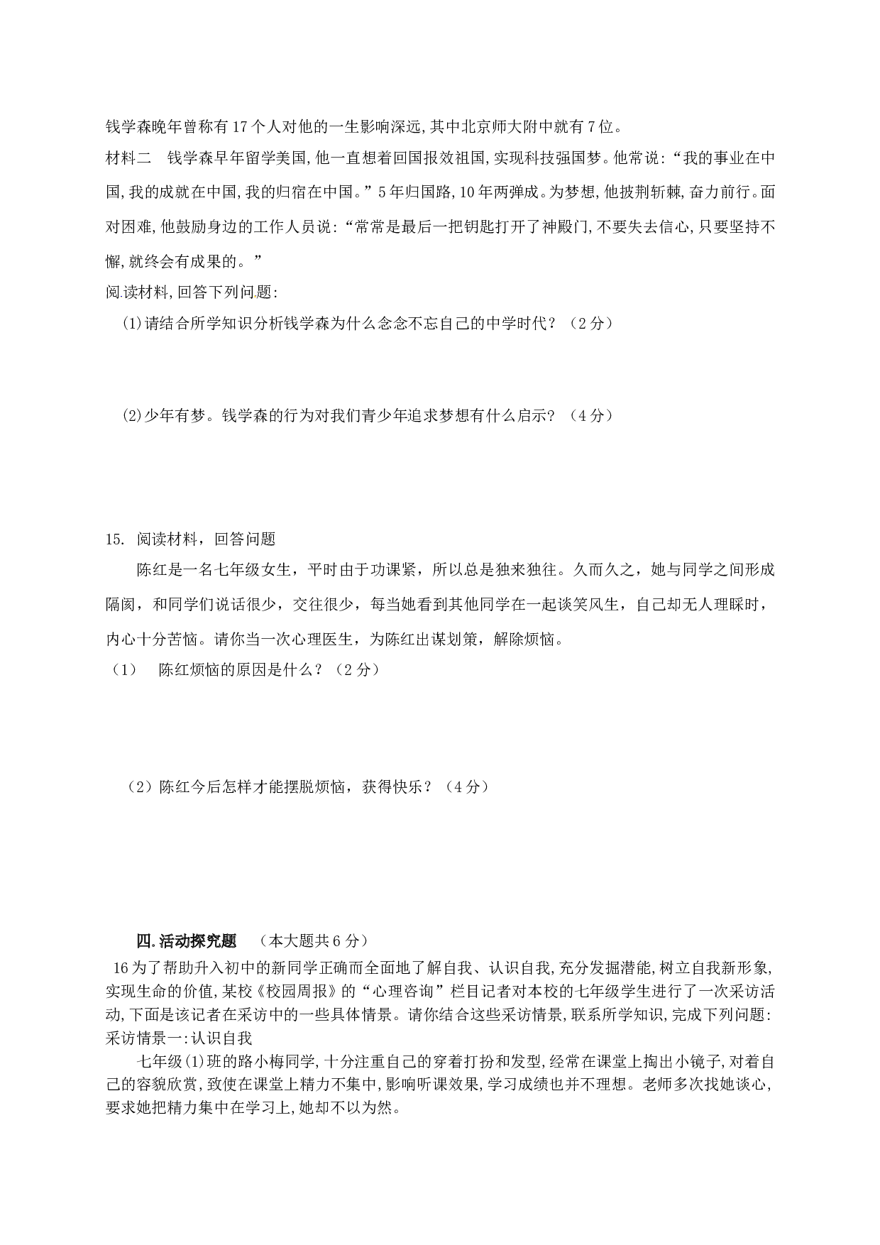 重庆江津上期七年级政治试题及答案.doc