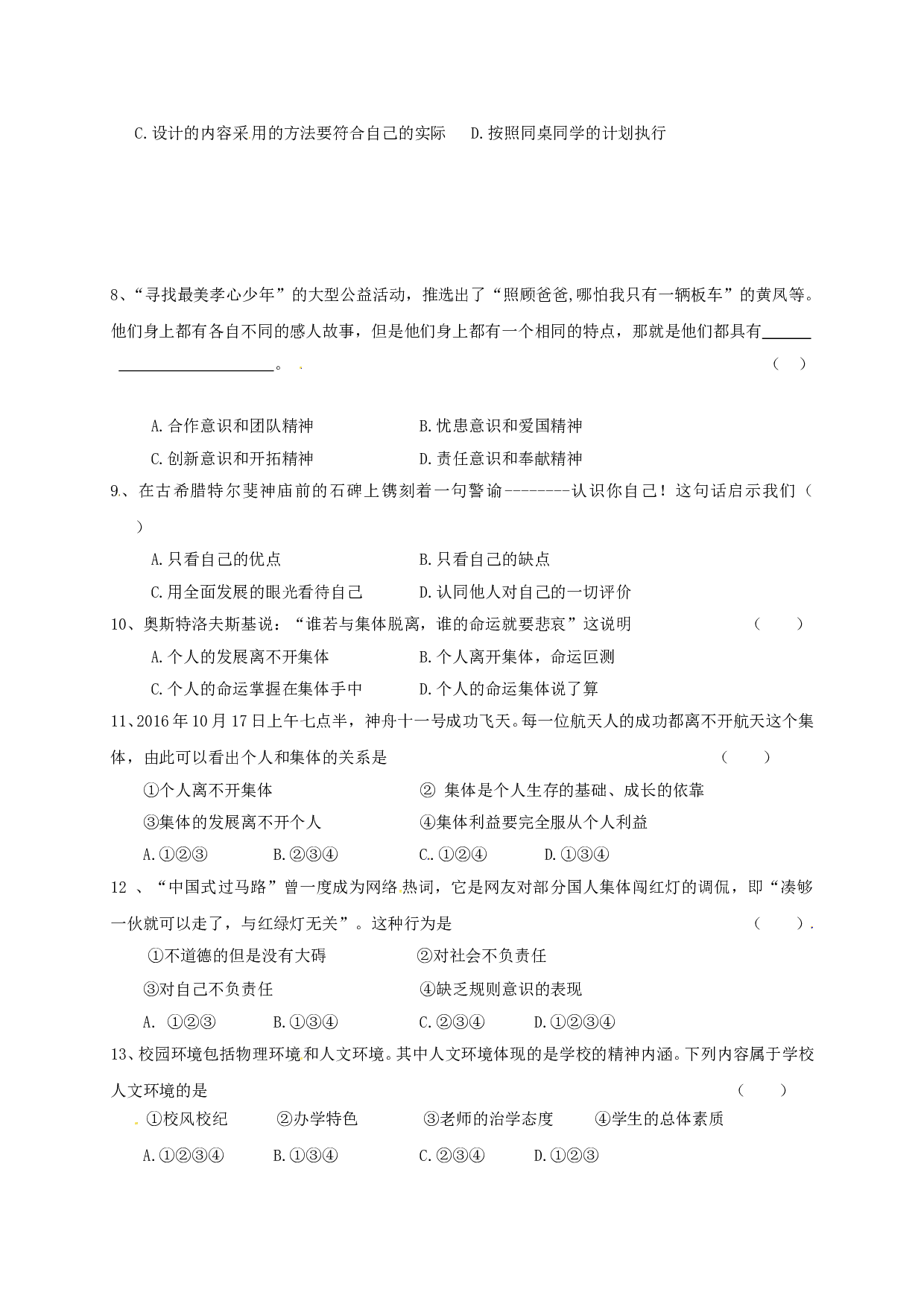 长春外国语学校初一道德与法制期中试卷及答案.doc